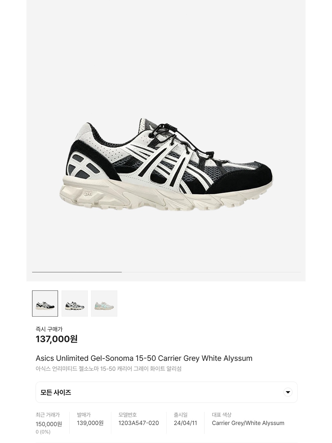 Asics Unlimited Gel-Sonoma 15-50 Steel Grey Pure Silver, Asics Unlimited Gel-Sonoma 15-50 Carrier Grey White Alyssum 착용 스타일 - 6