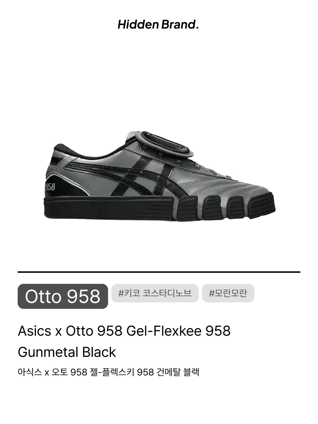 Asics x Otto 958 Gel-Flexkee 958 Black Pure Silver, Asics x Otto 958 Gel-Flexkee 958 Hunter Green Black 착용 스타일 - 10