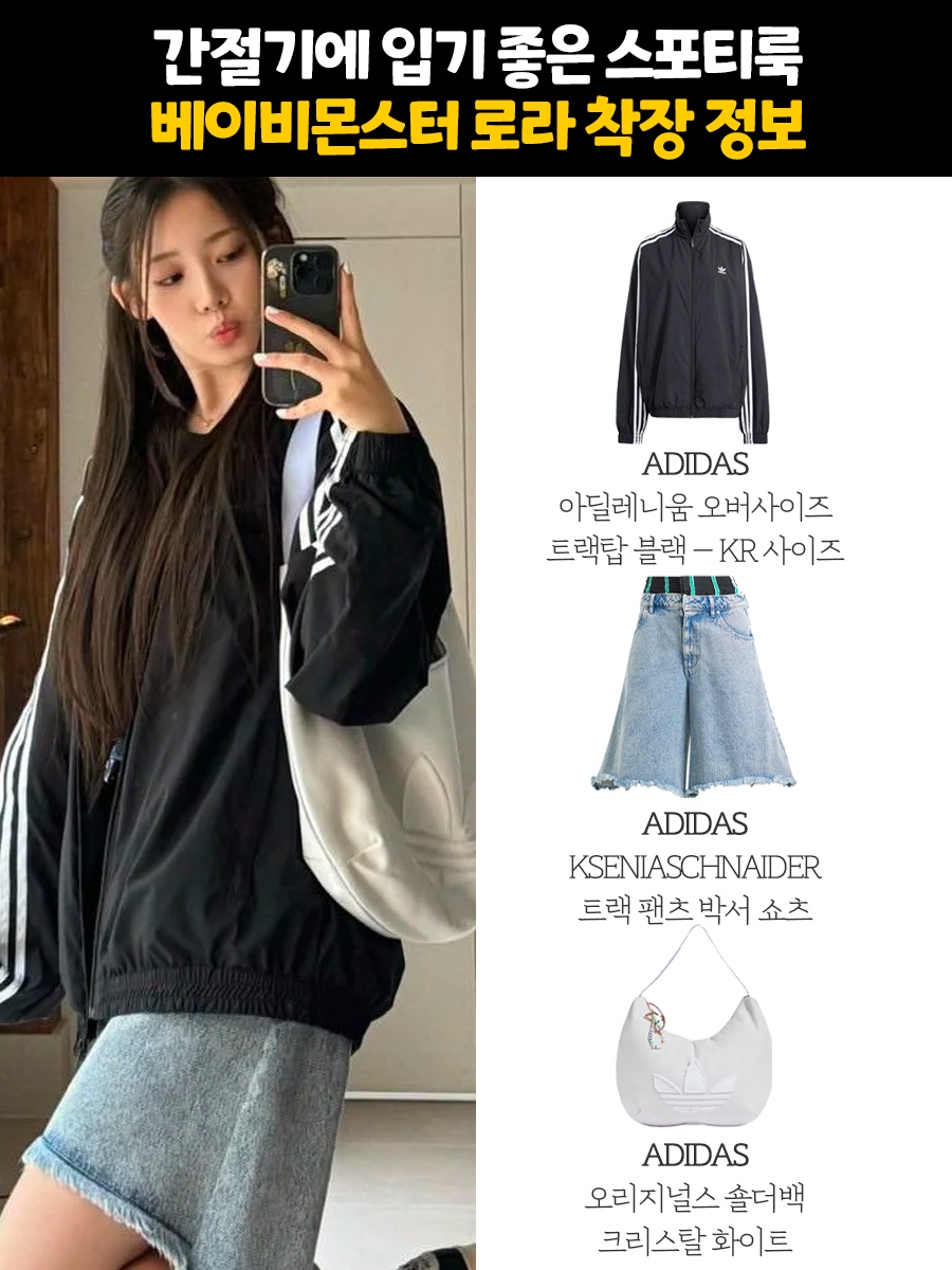 (W) Adidas Adilenium Oversized Track Top Black - KR Sizing, Adidas Originals Shoulder Bag Crystal White 착용 스타일 - 1