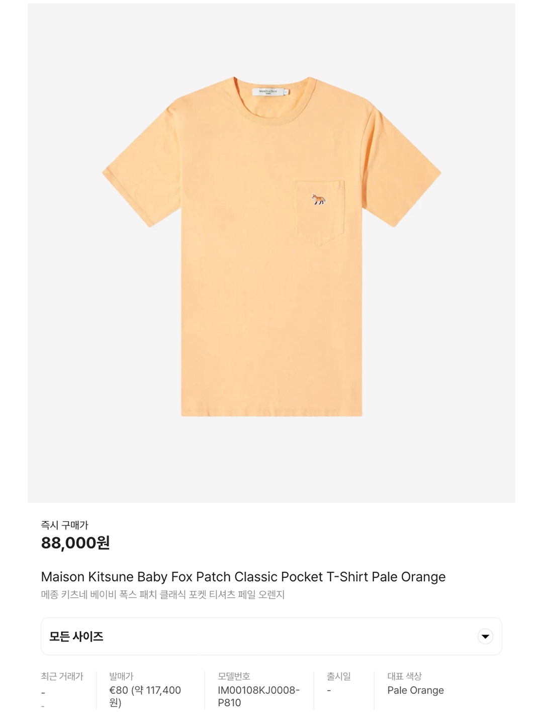 Maison Kitsune Baby Fox Patch Classic Pocket T-Shirt Pale Orange, (W) Maison Kitsune Baby Fox Patch Boxy Cardigan Beige 착용 스타일 - 6