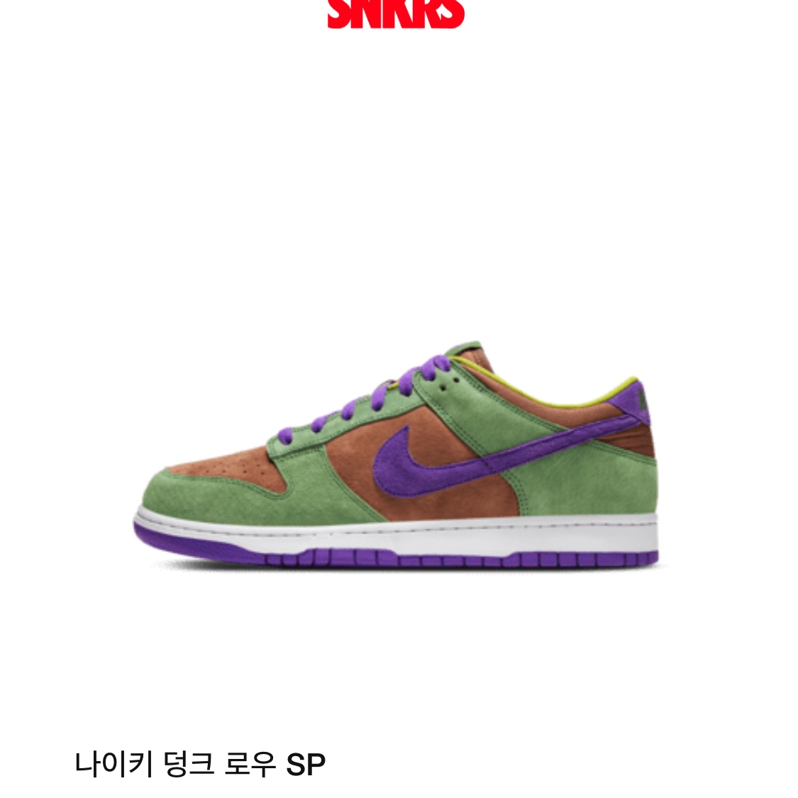 Nike Dunk Low SP Veneer 착용 스타일