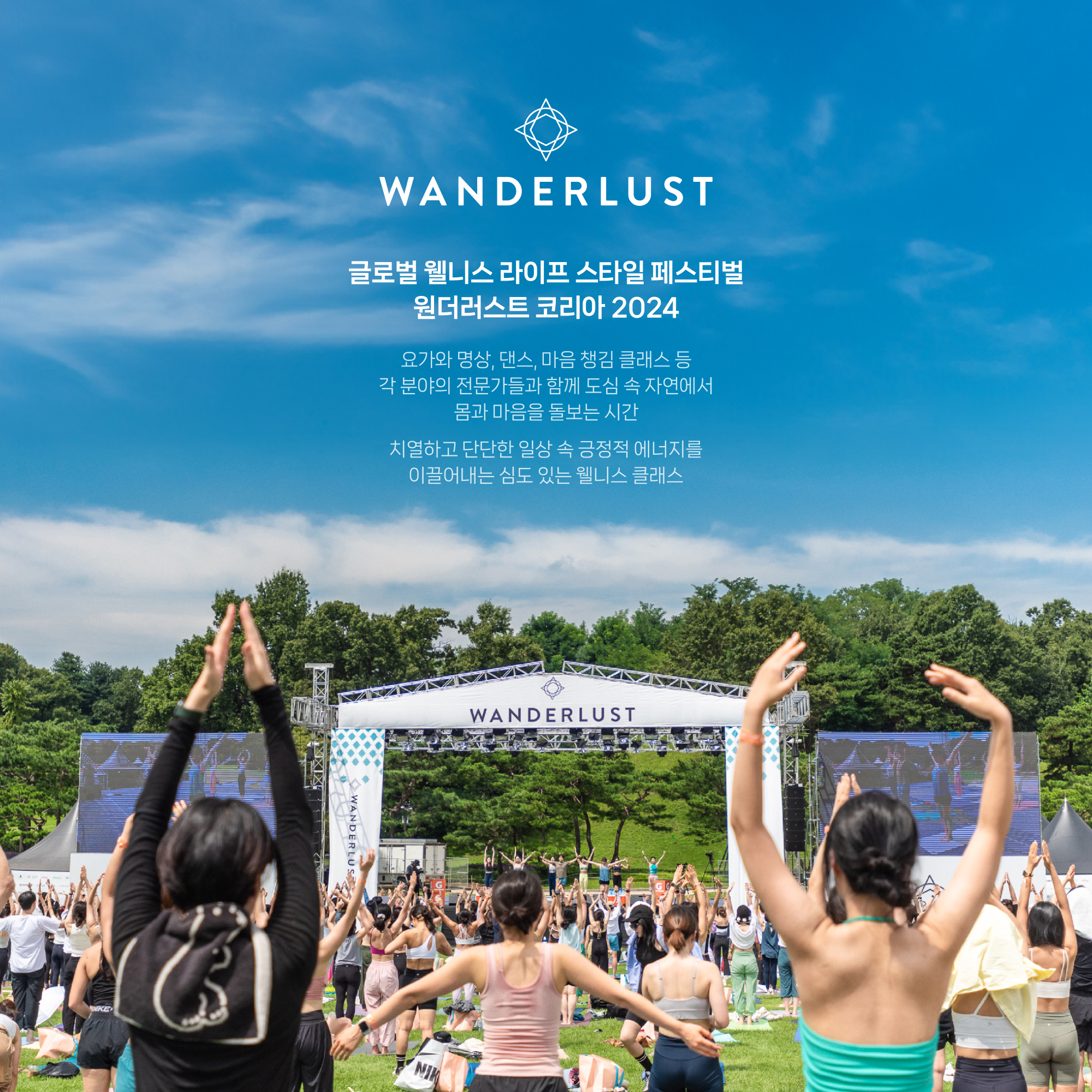 Exclusive - Wanderlust KOREA 2024 | KREAM