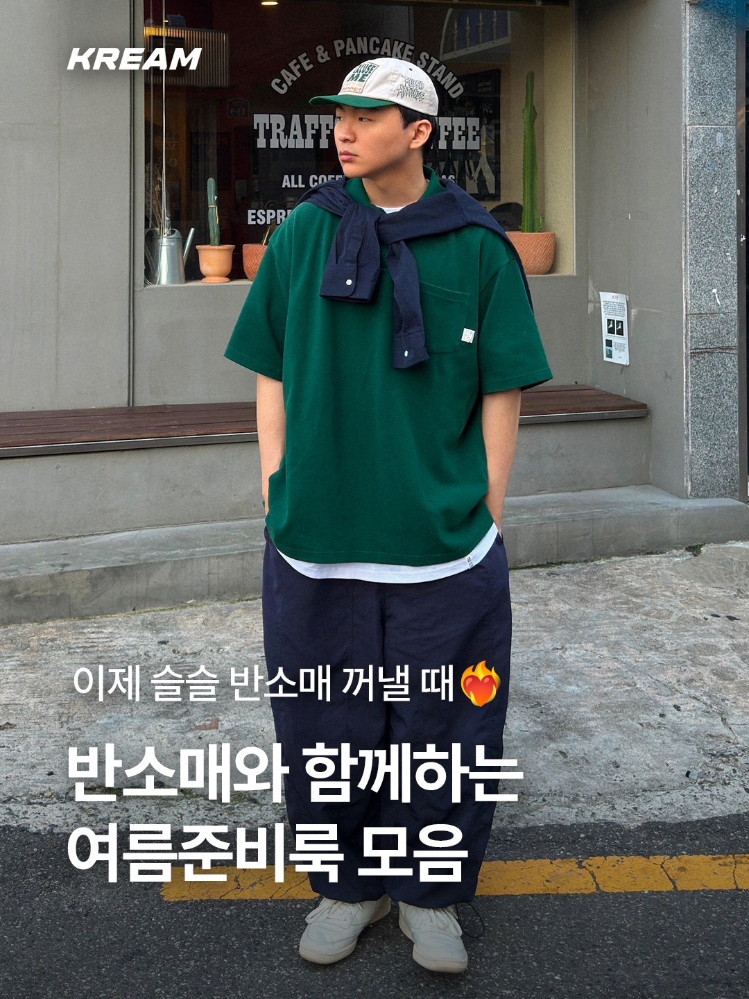 (Kids) Deus Ex Machina College Samcheong T-Shirt Rover Green, Project G/R I Love GR T-Shirt Black - Haus of GR Exclusive 착용 스타일 - 1