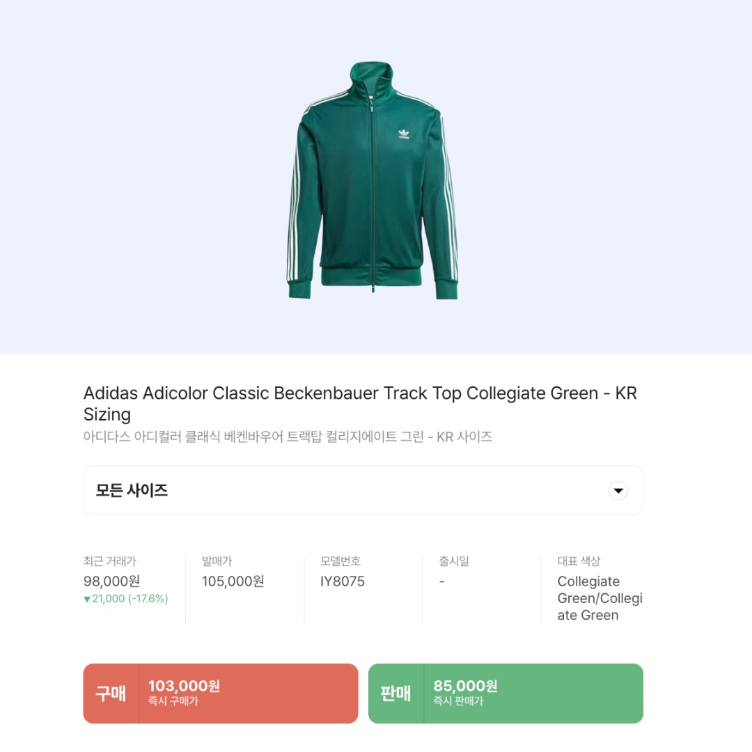 Adidas Adicolor Classic Beckenbauer Track Top Collegiate Green - KR Sizing 착용 스타일 - 2