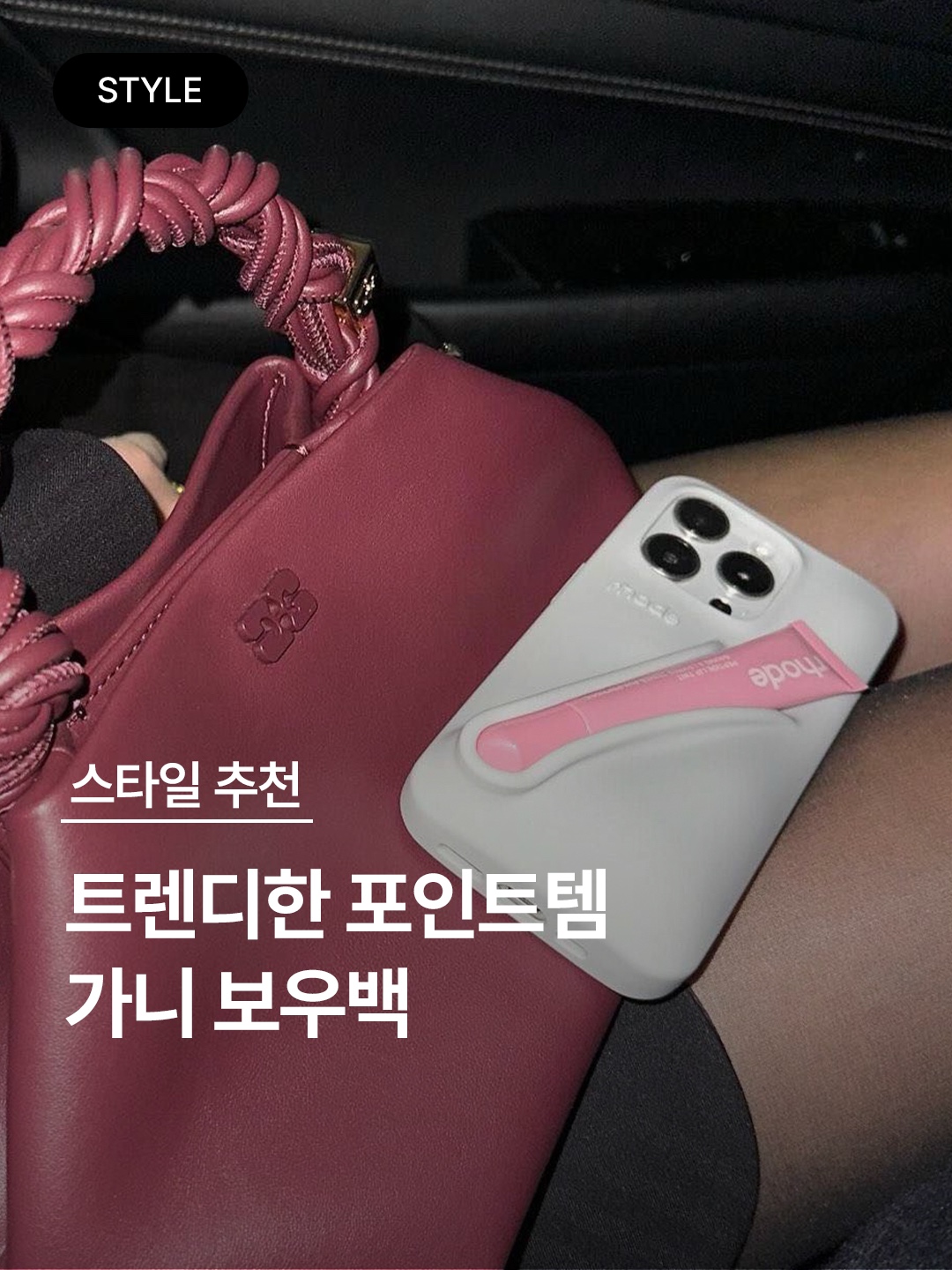 Ganni Small Bou Bag Mosstone, Ganni Mini Bou Bag Shocking Pink 착용 스타일 - 1