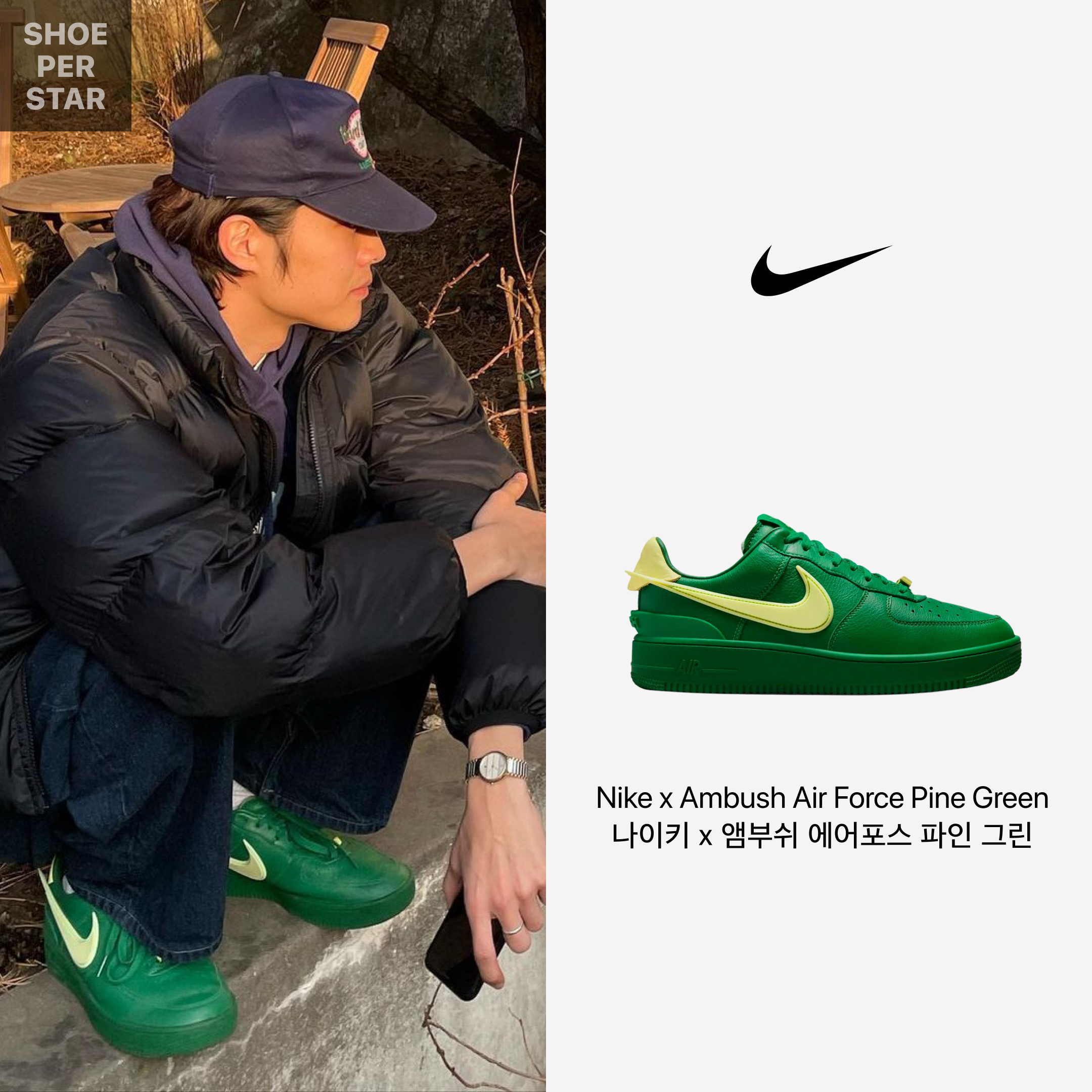 Nike x Ambush Air Force 1 Low SP Pine Green and Citron 착용 스타일 - 1
