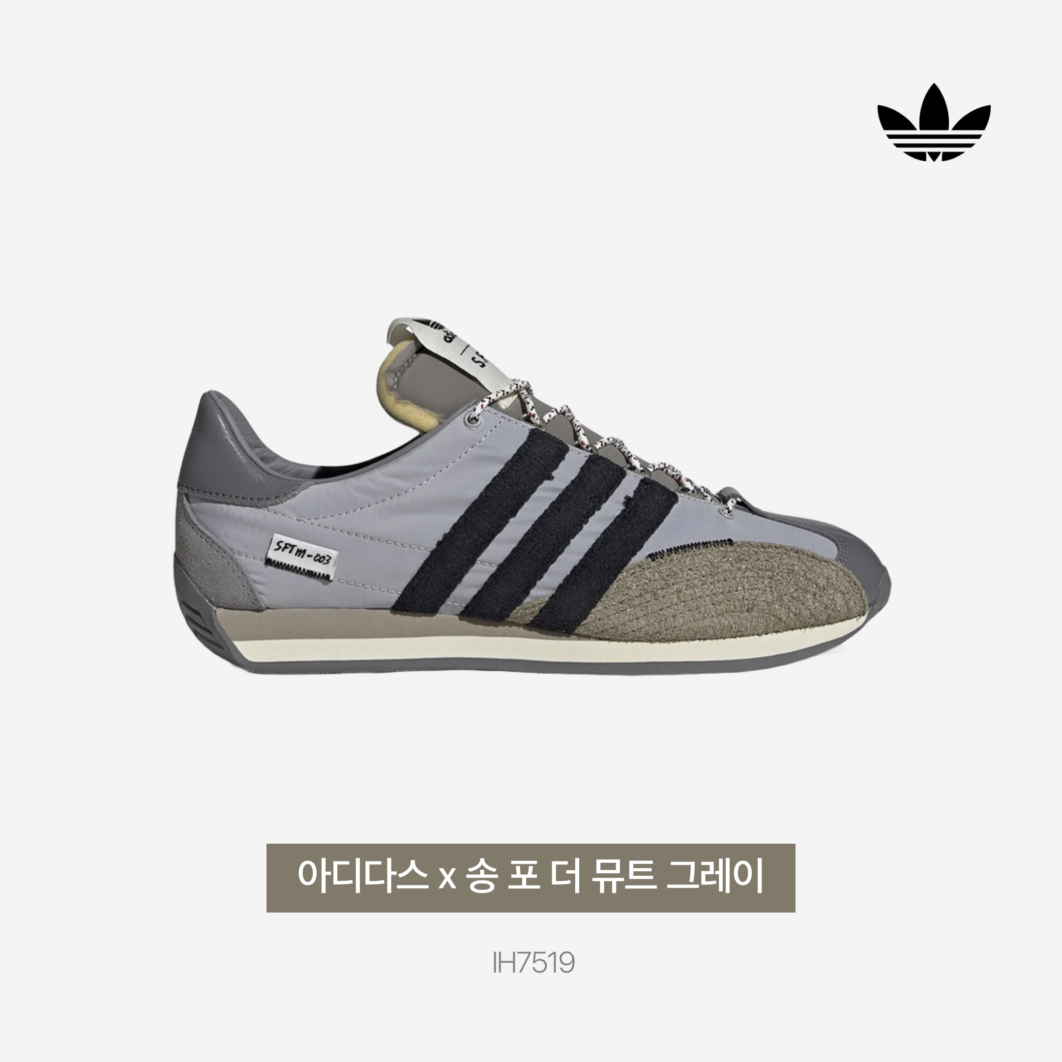 Adidas x Song for the Mute Country OG Grey Two Core Black 착용 스타일 - 4