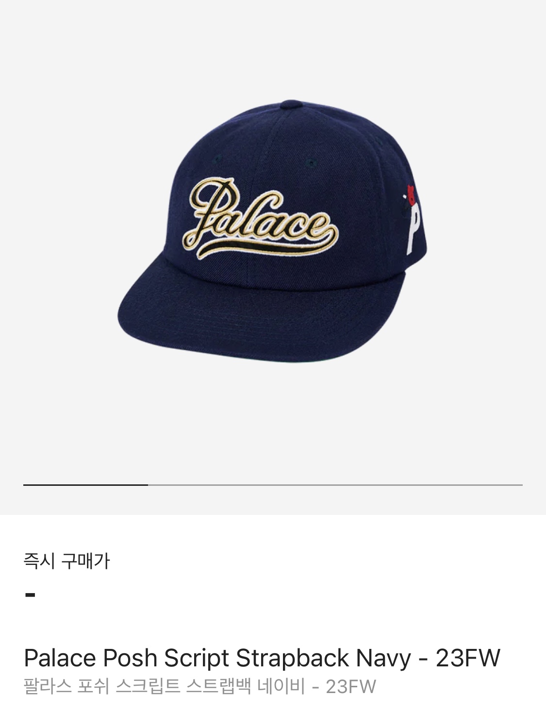 Palace Posh Script Strapback Navy - 23FW 착용 스타일 - 2