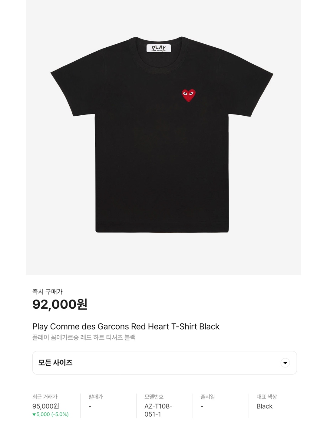 Play Comme des Garcons Black Heart T-Shirt White, Play Comme des Garcons Red Double Heart Polo Shirt White 착용 스타일 - 7