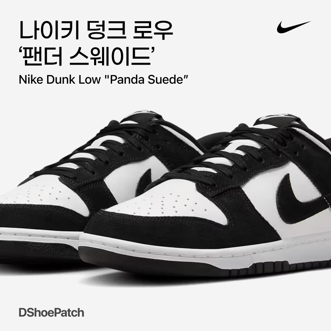 Nike Dunk Mid Panda, (GS) Nike Dunk Low Ueno Panda 착용 스타일 - 1