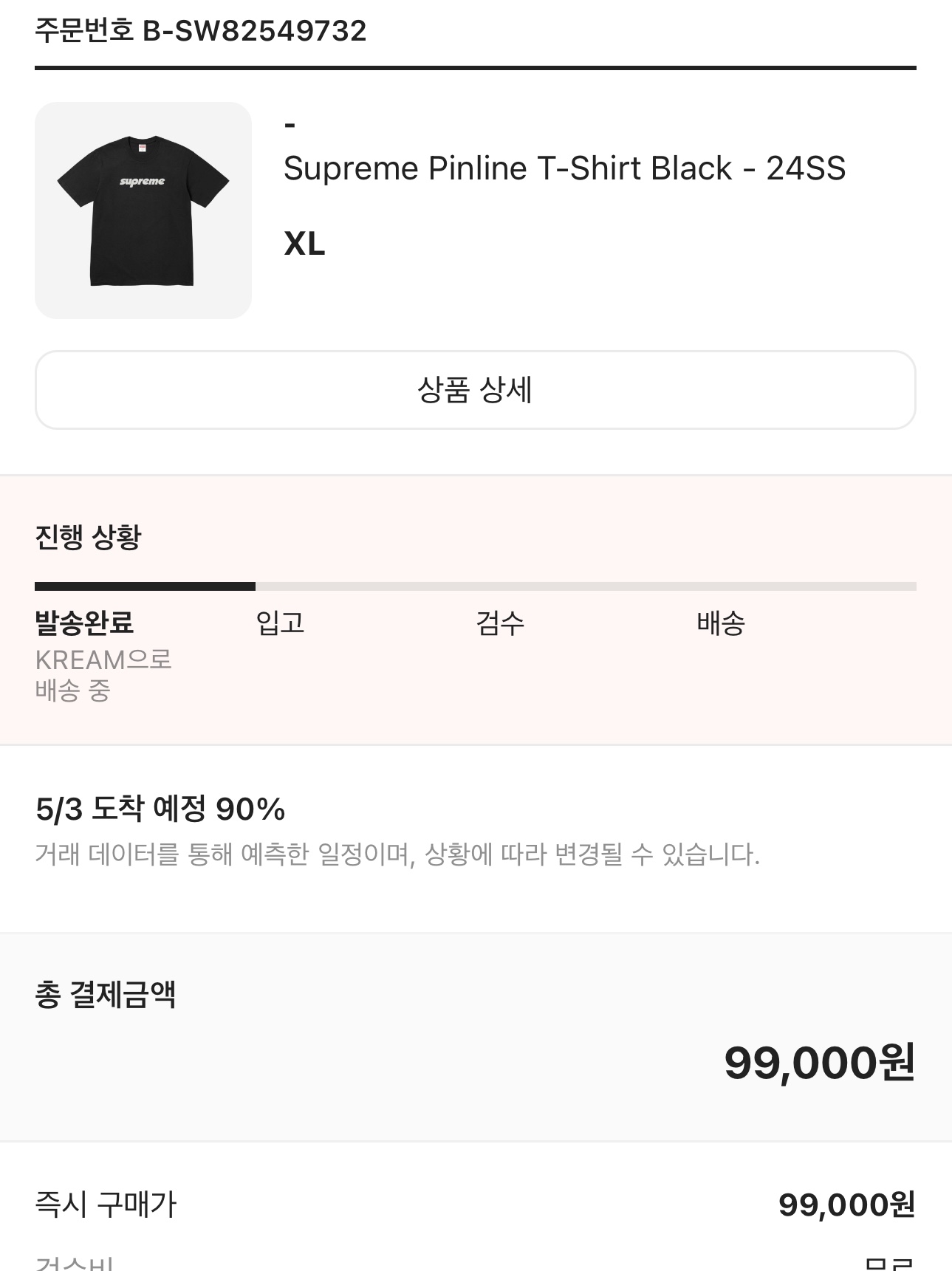 Supreme Pinline T-Shirt Black - 24SS 착용 스타일