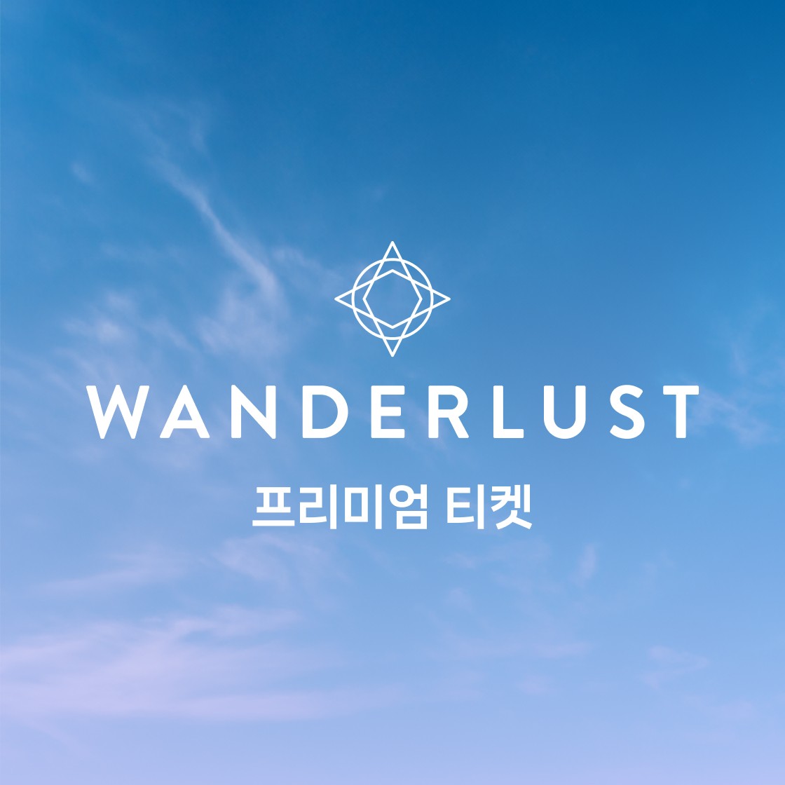 [ADVANCE] WANDERLUST KOREA 2024 Premium Ticket 상세 이미지 1