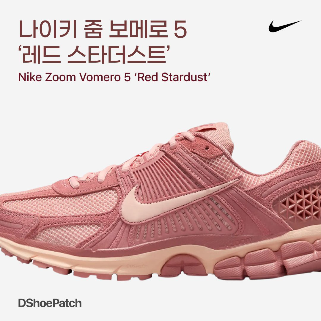 (W) Nike Zoom Vomero 5 Pink Foam Hot Punch, (W) Nike Zoom Vomero 5 Pink Foam Team Red 착용 스타일 - 1