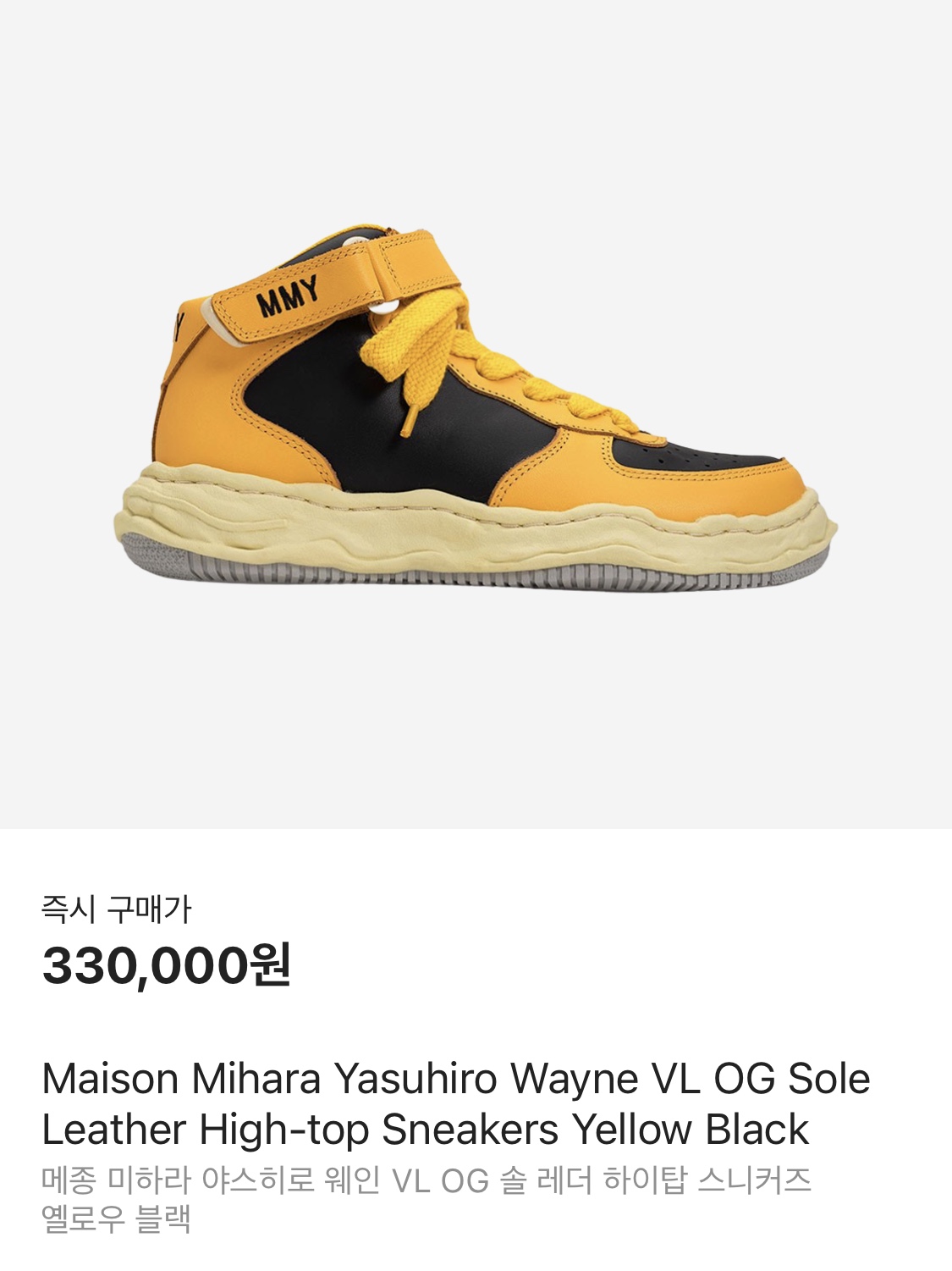 Maison Mihara Yasuhiro Wayne VL OG Sole Leather High-top Sneakers Yellow Black 착용 스타일 - 3