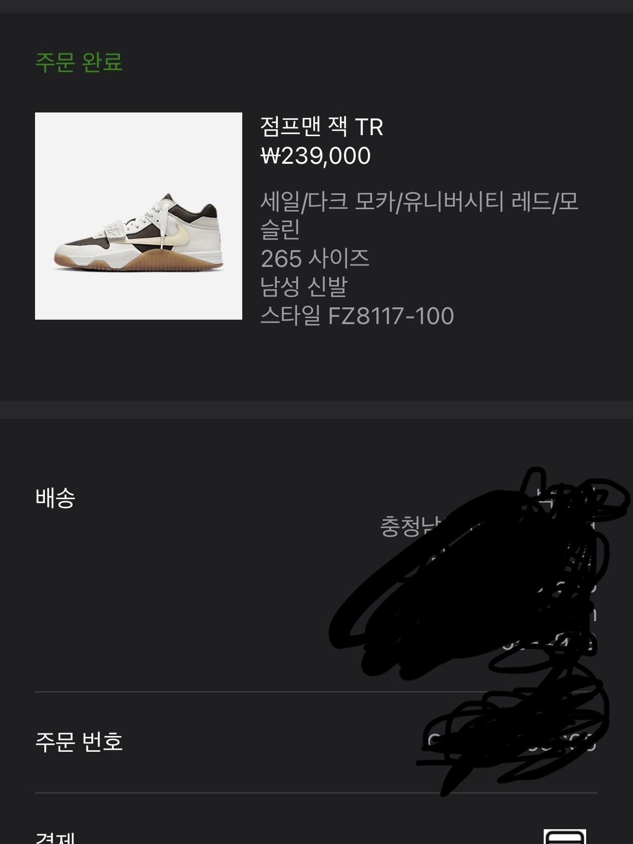 Jordan x Travis Scott Jumpman Jack TR Sail and Dark Mocha 착용 스타일 - 2