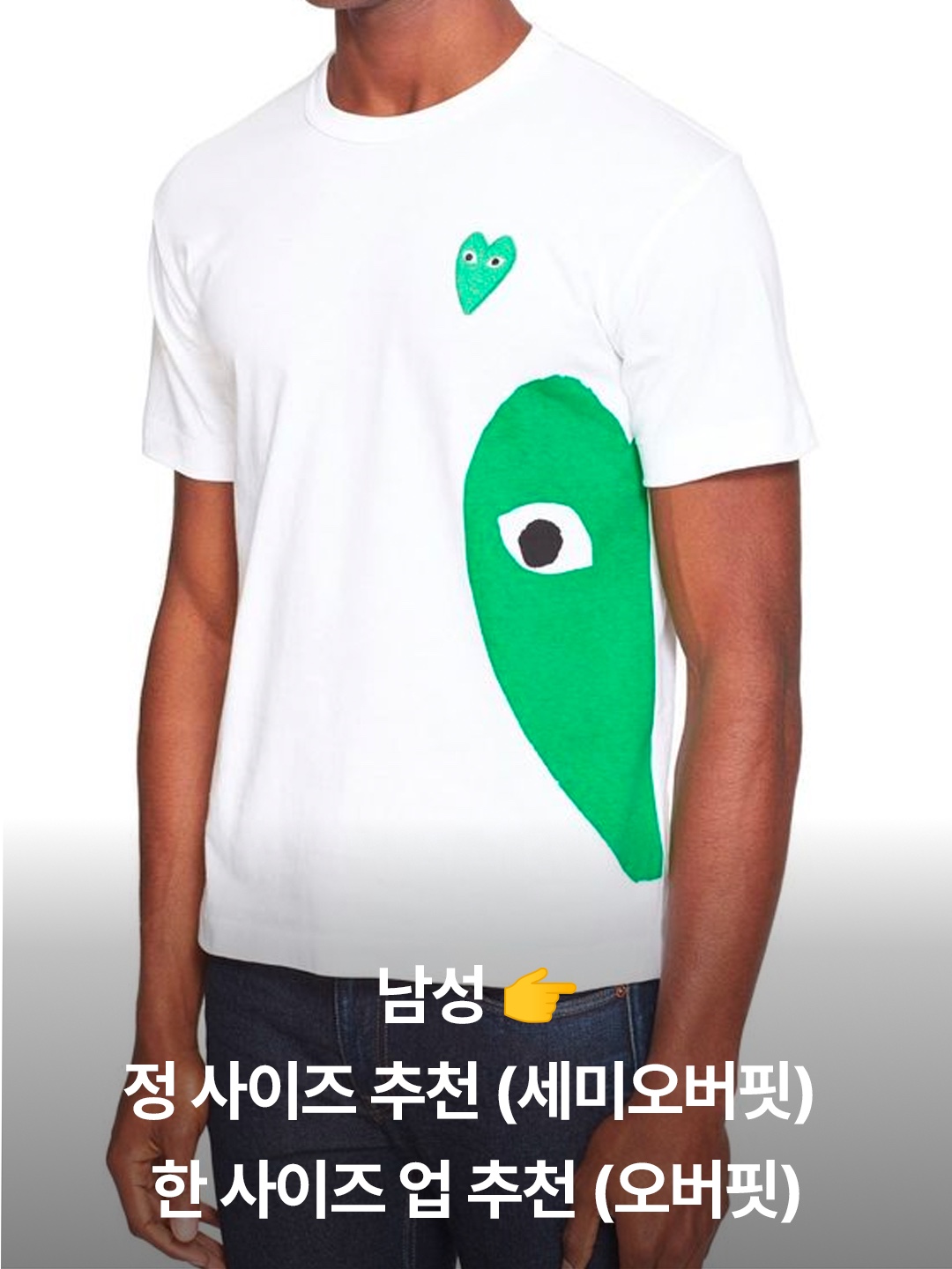 Play Comme des Garcons x Invader T-Shirt White, (W) Play Comme des Garcons Red Edge Heart T-Shirt White 착용 스타일 - 4