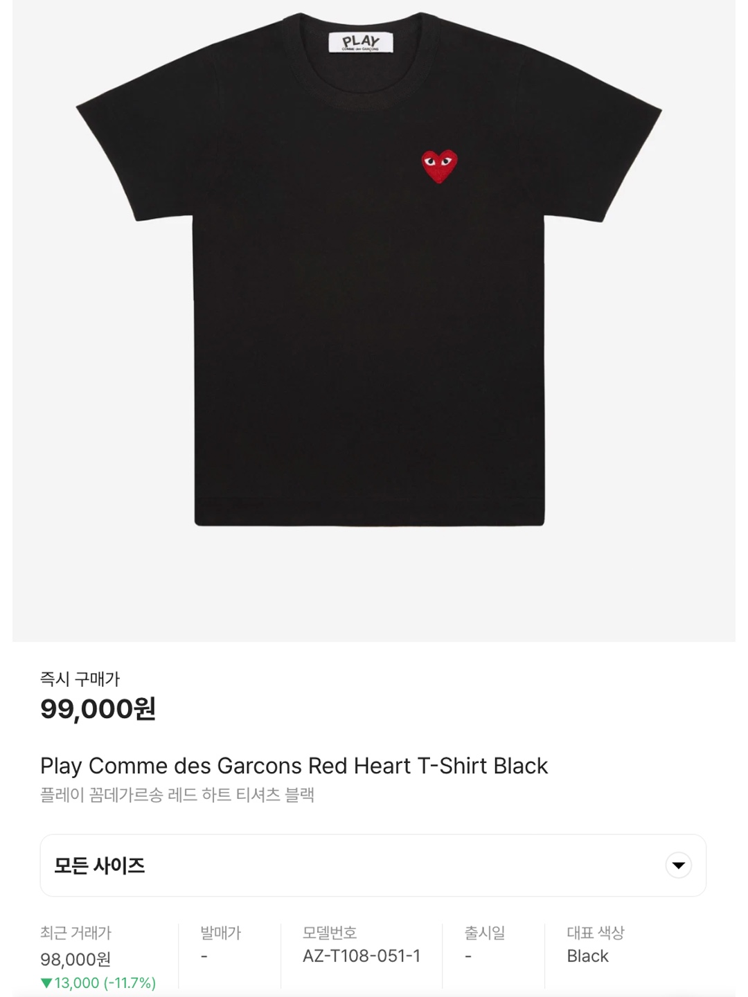 Play Comme des Garcons x Invader T-Shirt White, (W) Play Comme des Garcons Red Edge Heart T-Shirt White 착용 스타일 - 7