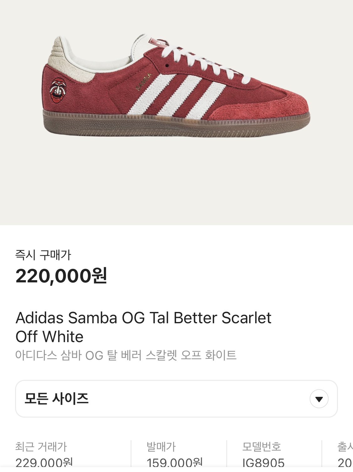 Adidas Samba OG Tal Better Scarlet Off White 착용 스타일 - 5