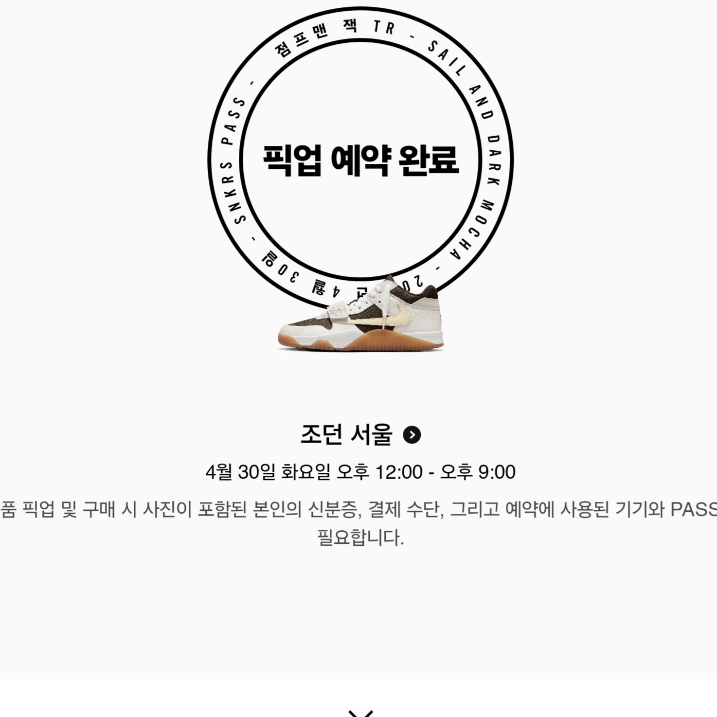 Jordan x Travis Scott Jumpman Jack TR Sail and Dark Mocha 착용 스타일