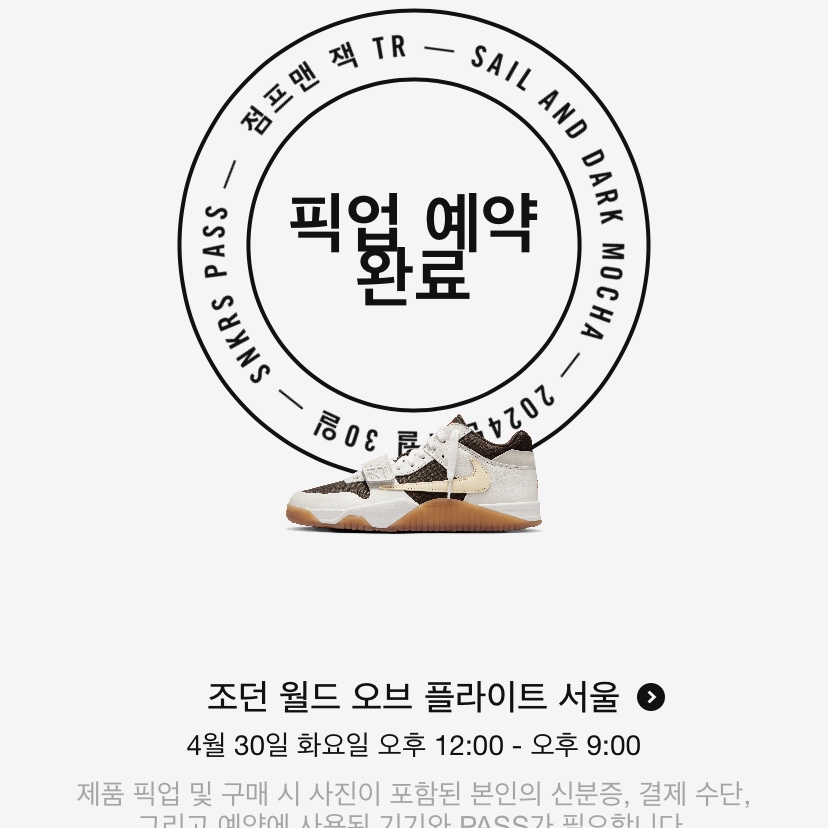 Jordan x Travis Scott Jumpman Jack TR Sail and Dark Mocha 착용 스타일