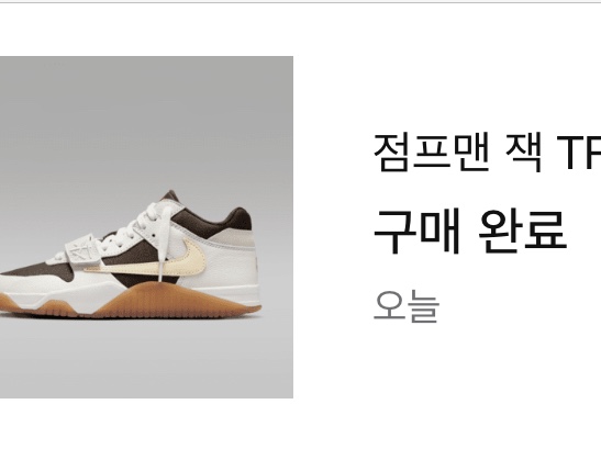 Jordan x Travis Scott Jumpman Jack TR Sail and Dark Mocha 착용 스타일