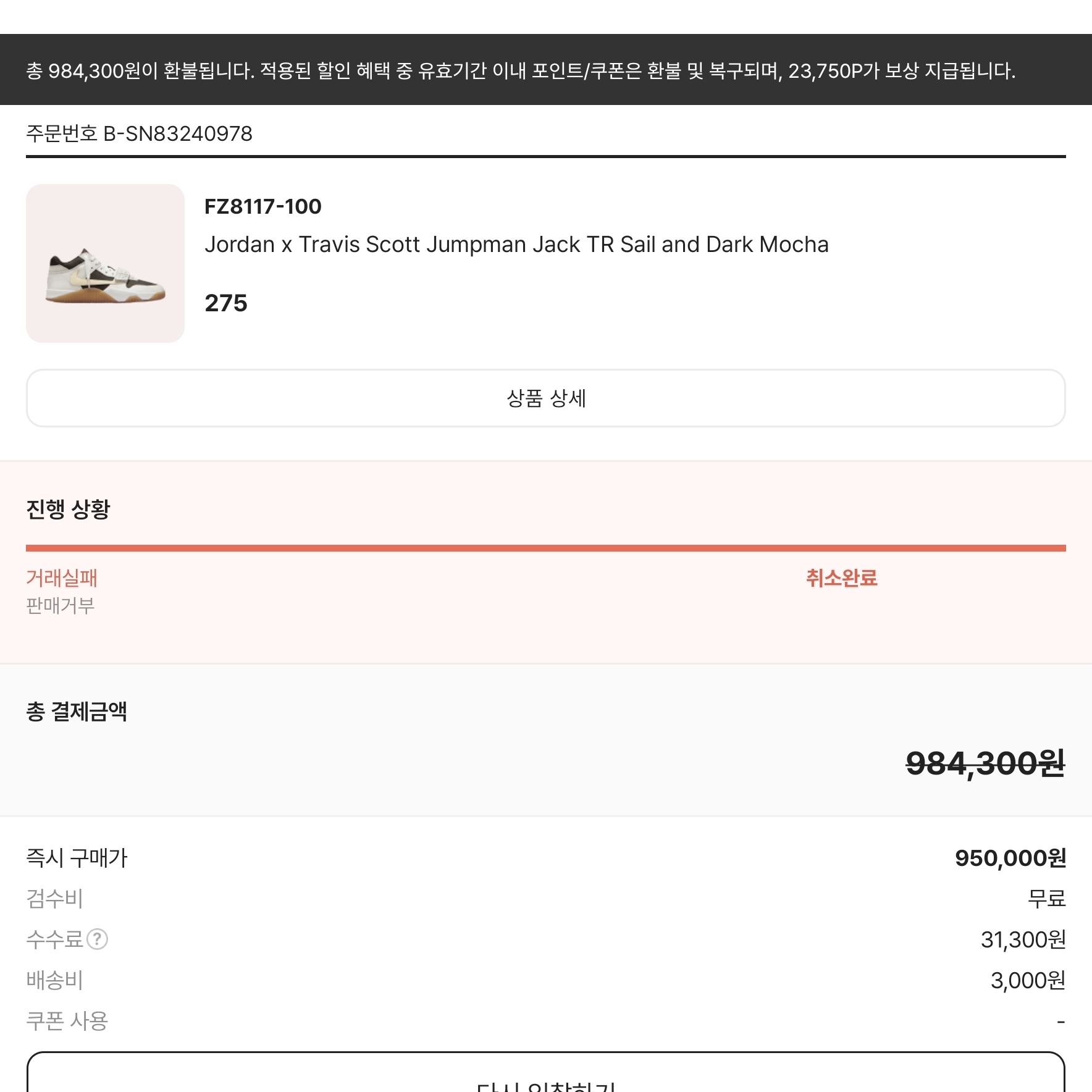 Jordan x Travis Scott Jumpman Jack TR Sail and Dark Mocha 착용 스타일