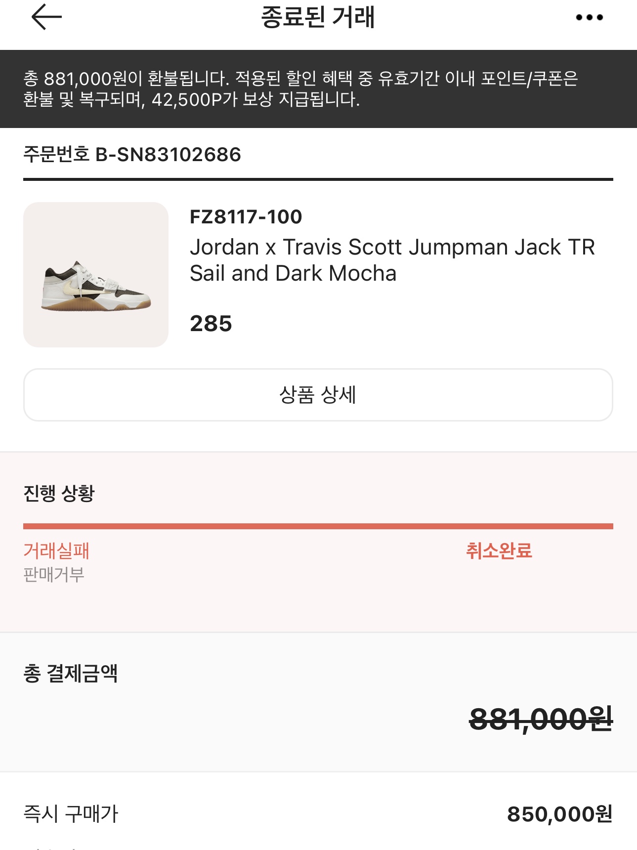 Jordan x Travis Scott Jumpman Jack TR Sail and Dark Mocha 착용 스타일
