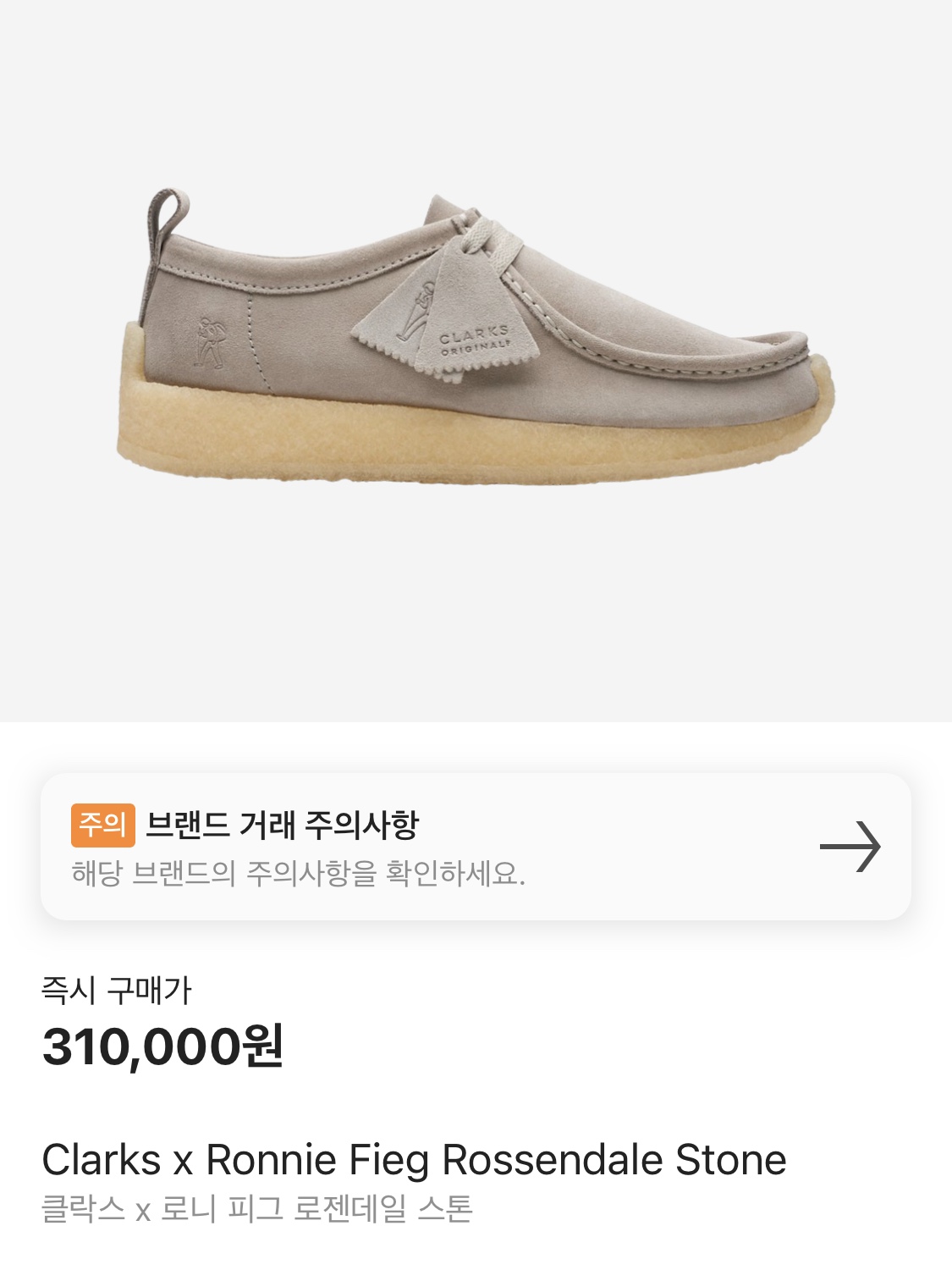 Clarks x Ronnie Fieg Rossendale Stone 착용 스타일 - 5