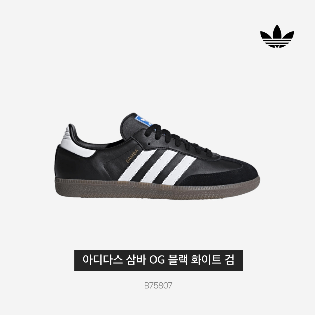 Adidas Samba OG Black White Gum 착용 스타일 - 3