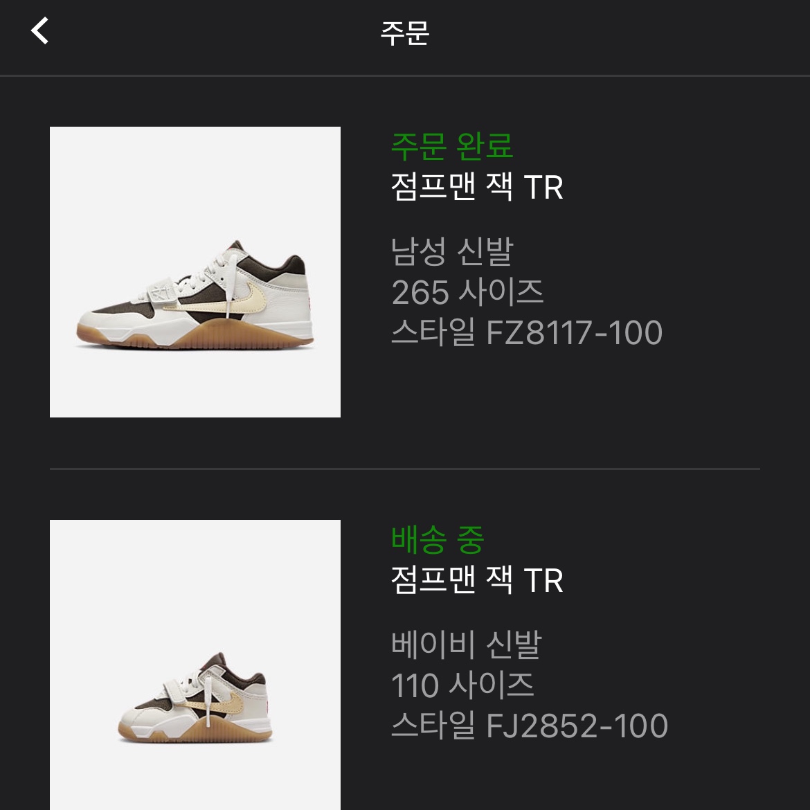 Jordan x Travis Scott Jumpman Jack TR Sail and Dark Mocha, (TD) Jordan x Travis Scott Jumpman Jack TR Sail and Dark Mocha 착용 스타일 - 1