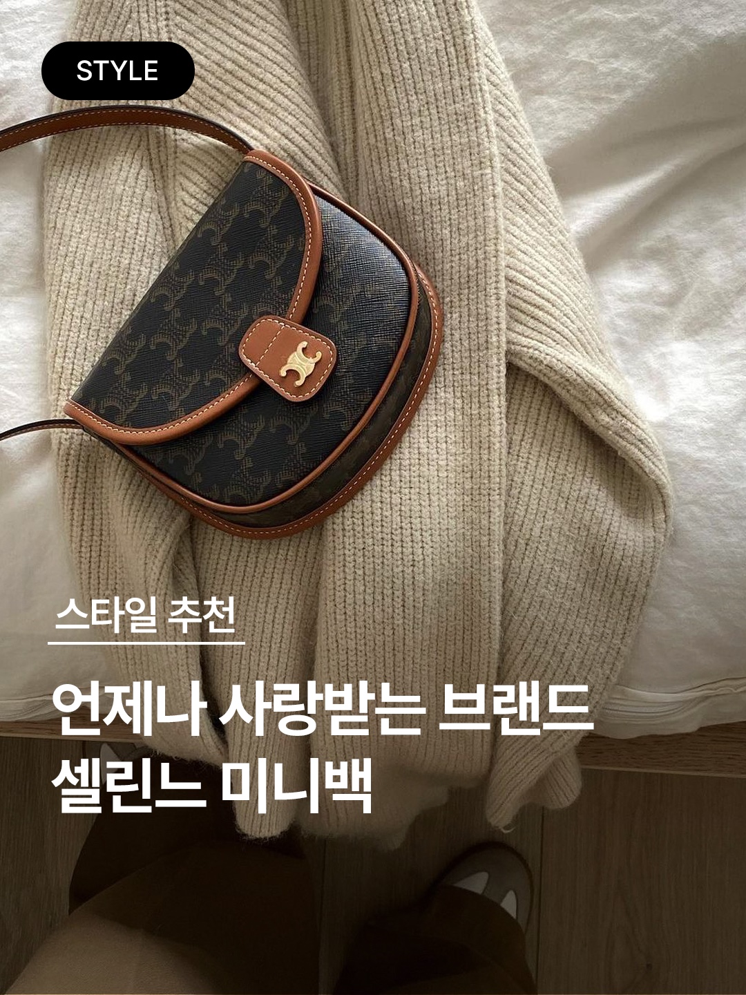Celine Oval Bag Cuir Triomphe in Smooth Calfskin Tan, Celine Mini Claude in Calfskin Croco Effect Embossed Triomphe Black 착용 스타일 - 1