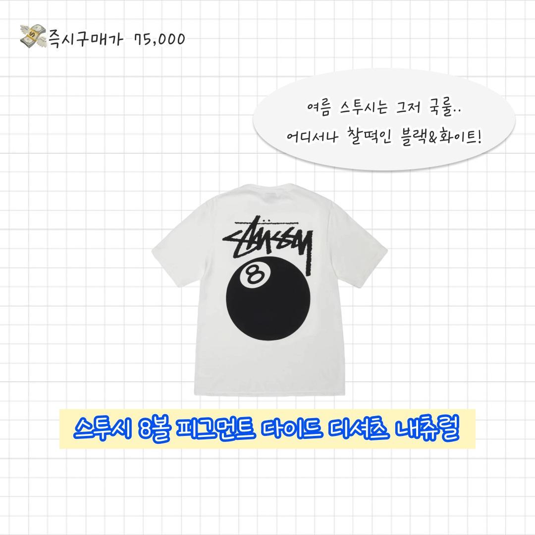 Stussy 8 Ball Pigment Dyed T-Shirt Natural, Deus Ex Machina Seoul College T-Shirt Black 착용 스타일 - 3