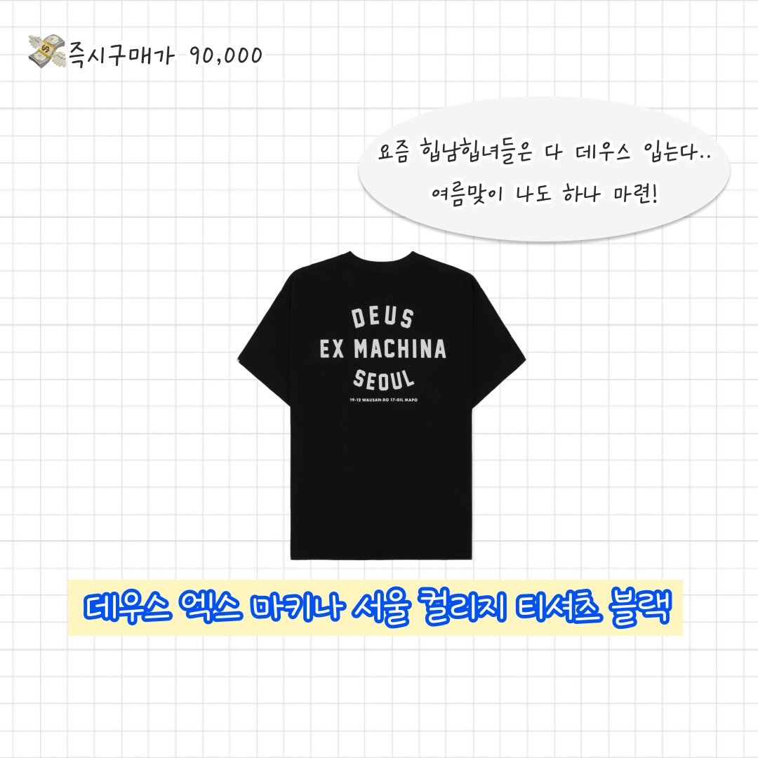 Stussy 8 Ball Pigment Dyed T-Shirt Natural, Deus Ex Machina Seoul College T-Shirt Black 착용 스타일 - 4