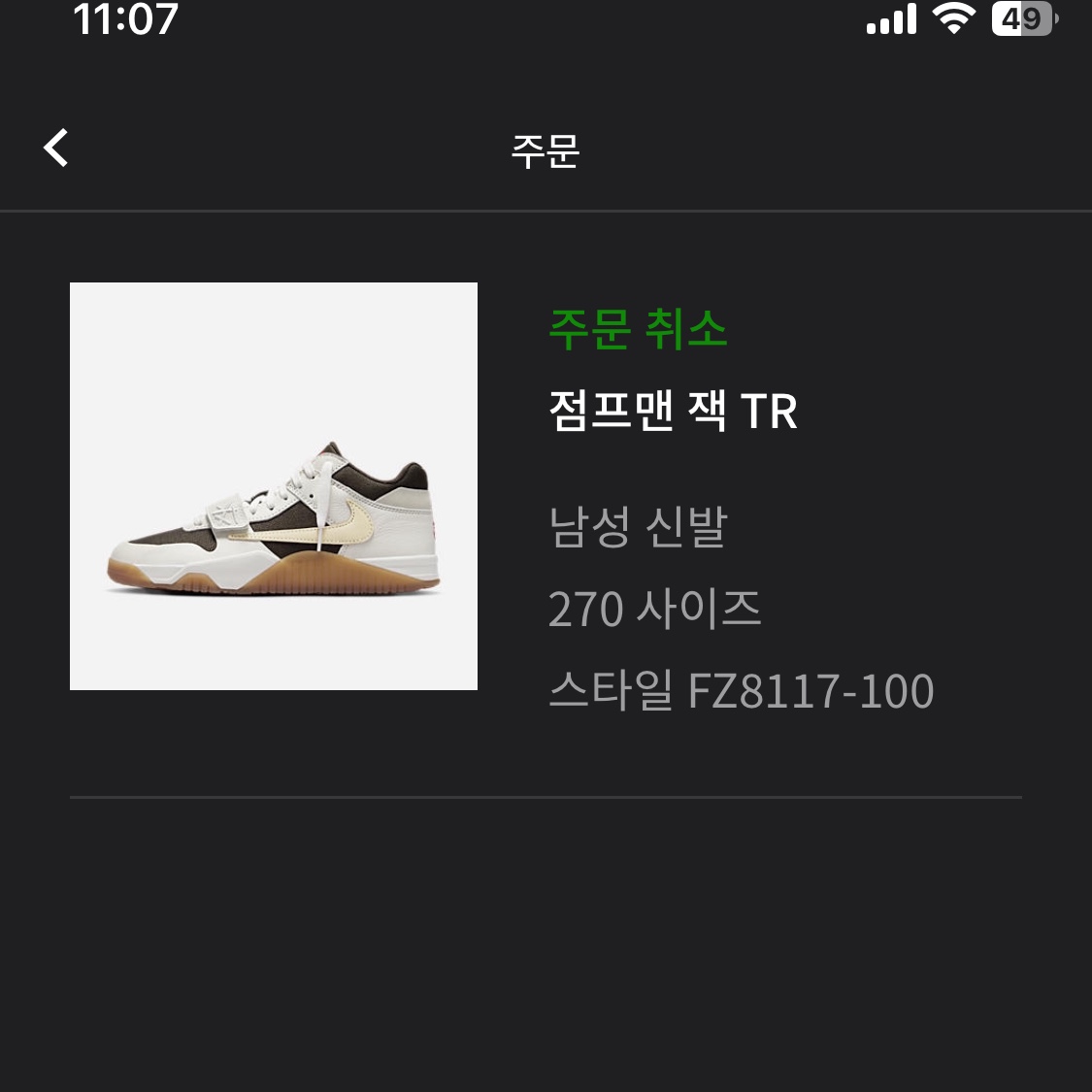 Jordan x Travis Scott Jumpman Jack TR Sail and Dark Mocha 착용 스타일 - 1