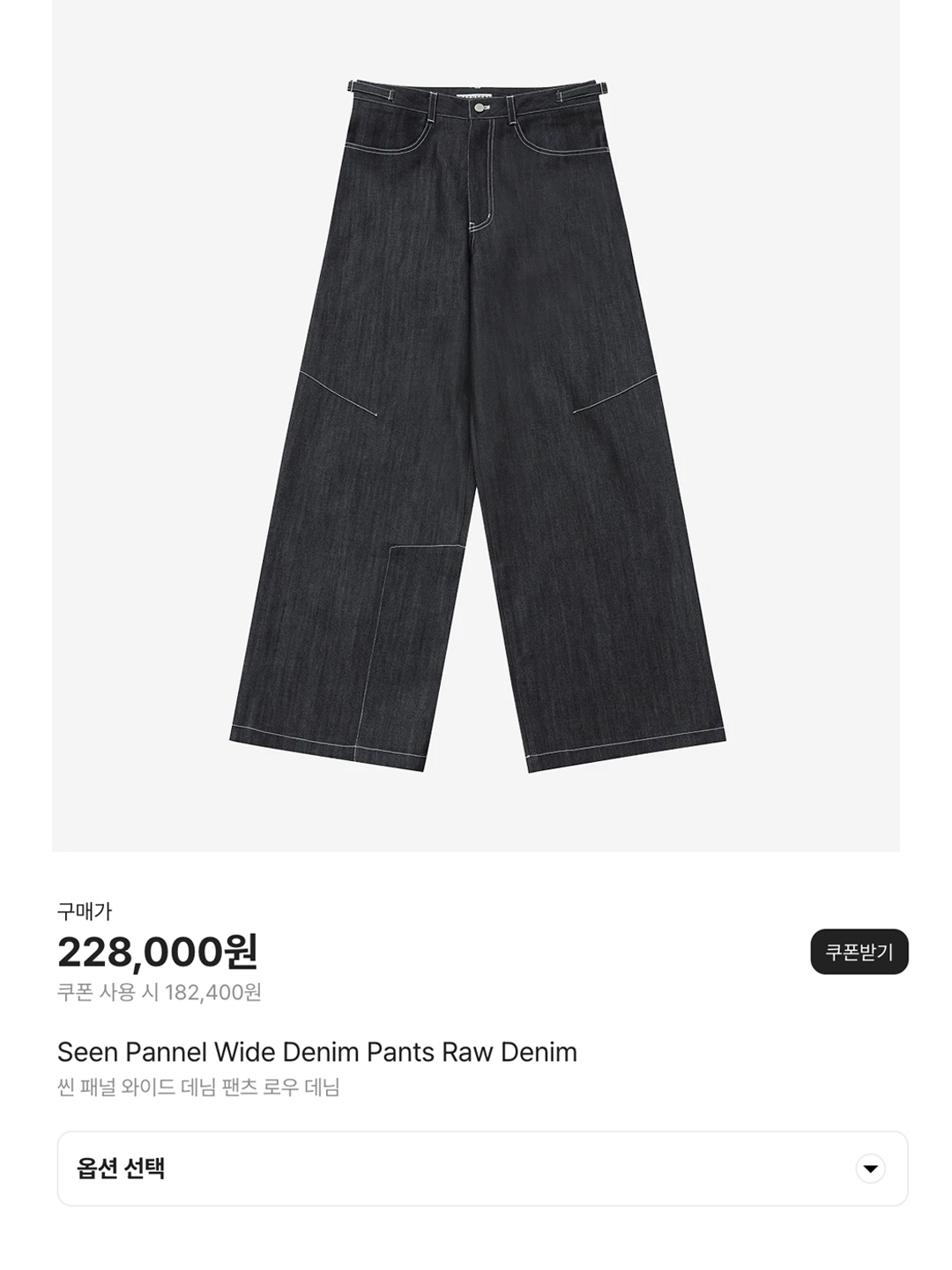 Diagonal Relaxed Wide Denim Pants Black, SEEN Pannel Wide Denim Pants Raw Denim 착용 스타일 - 7