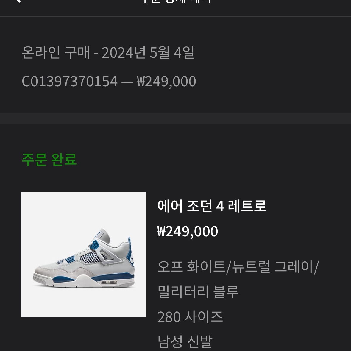 Jordan 4 Retro Industrial Blue 착용 스타일