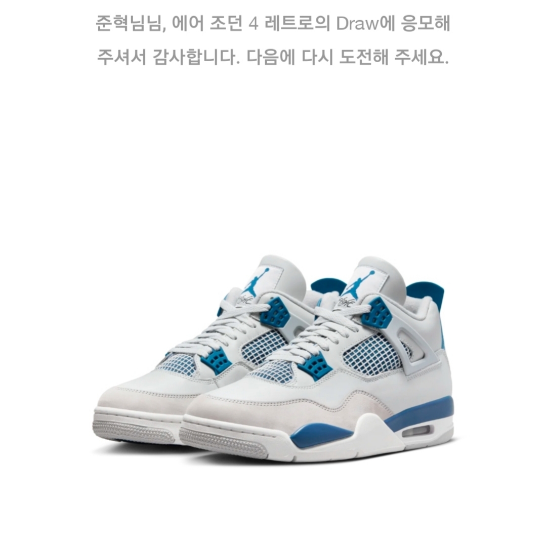 Jordan 4 Retro Industrial Blue 착용 스타일