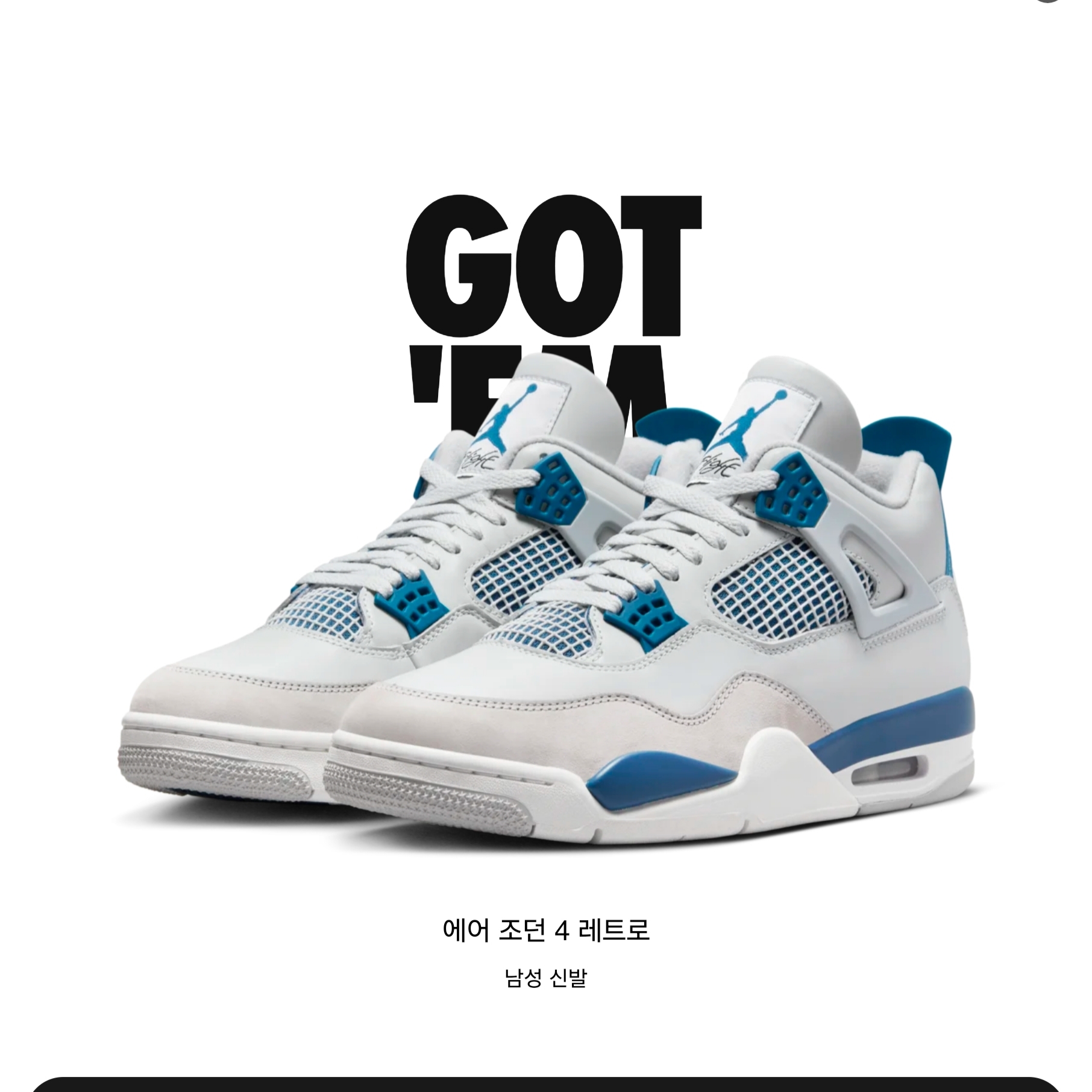 Jordan 4 Retro Industrial Blue 착용 스타일