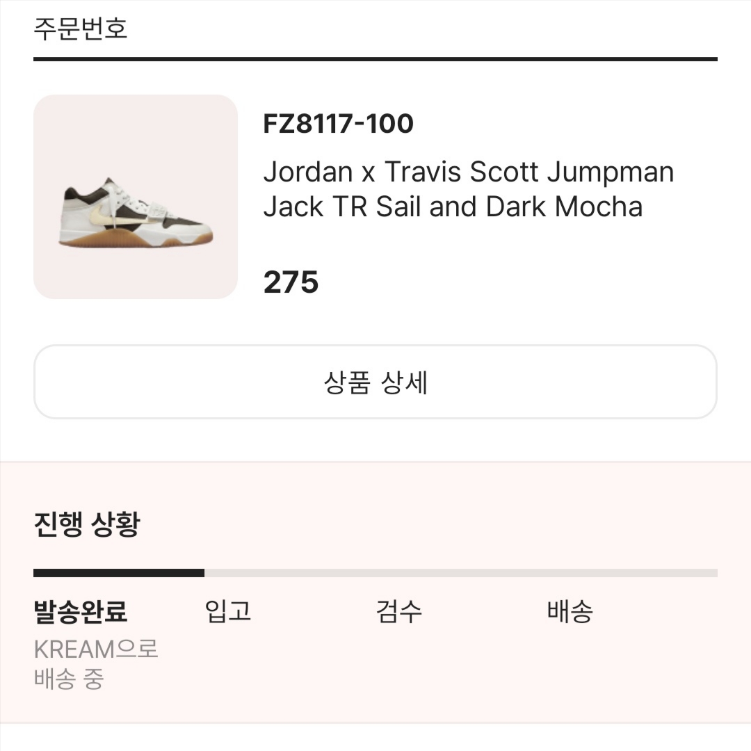 Jordan x Travis Scott Jumpman Jack TR Sail and Dark Mocha 착용 스타일 - 4