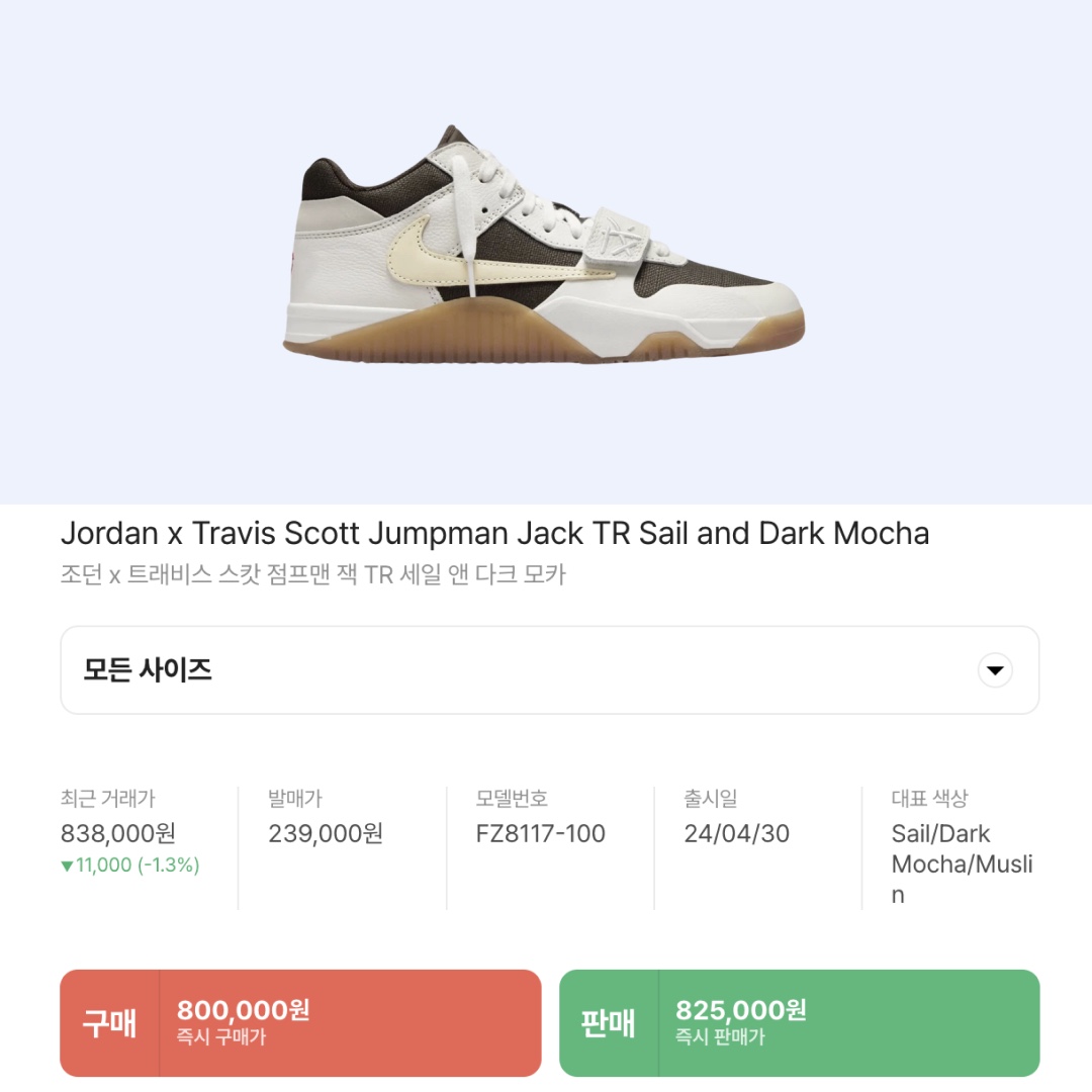 Jordan x Travis Scott Jumpman Jack TR Sail and Dark Mocha 착용 스타일 - 2