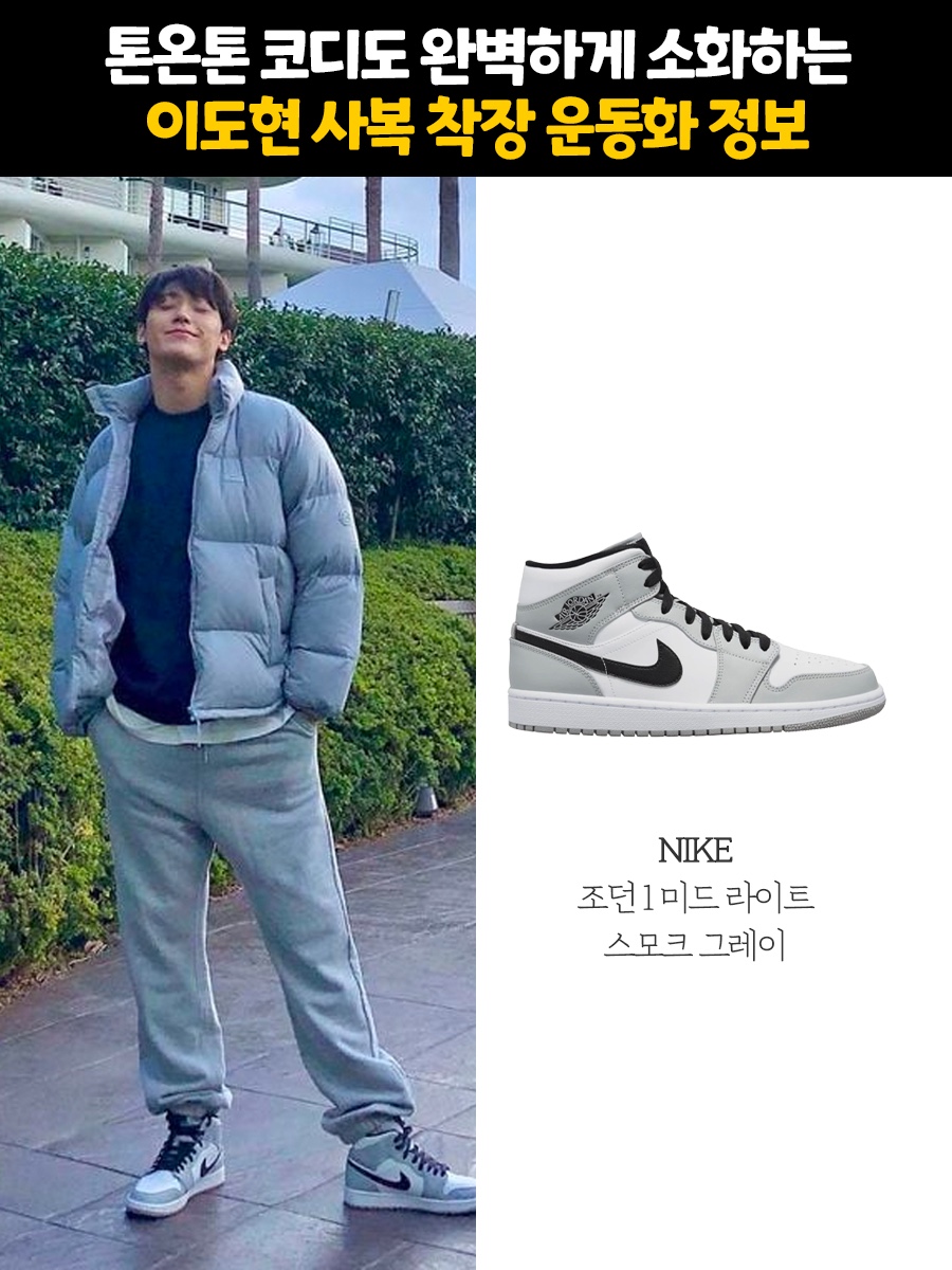 Jordan 1 Mid Light Smoke Grey 착용 스타일 - 1