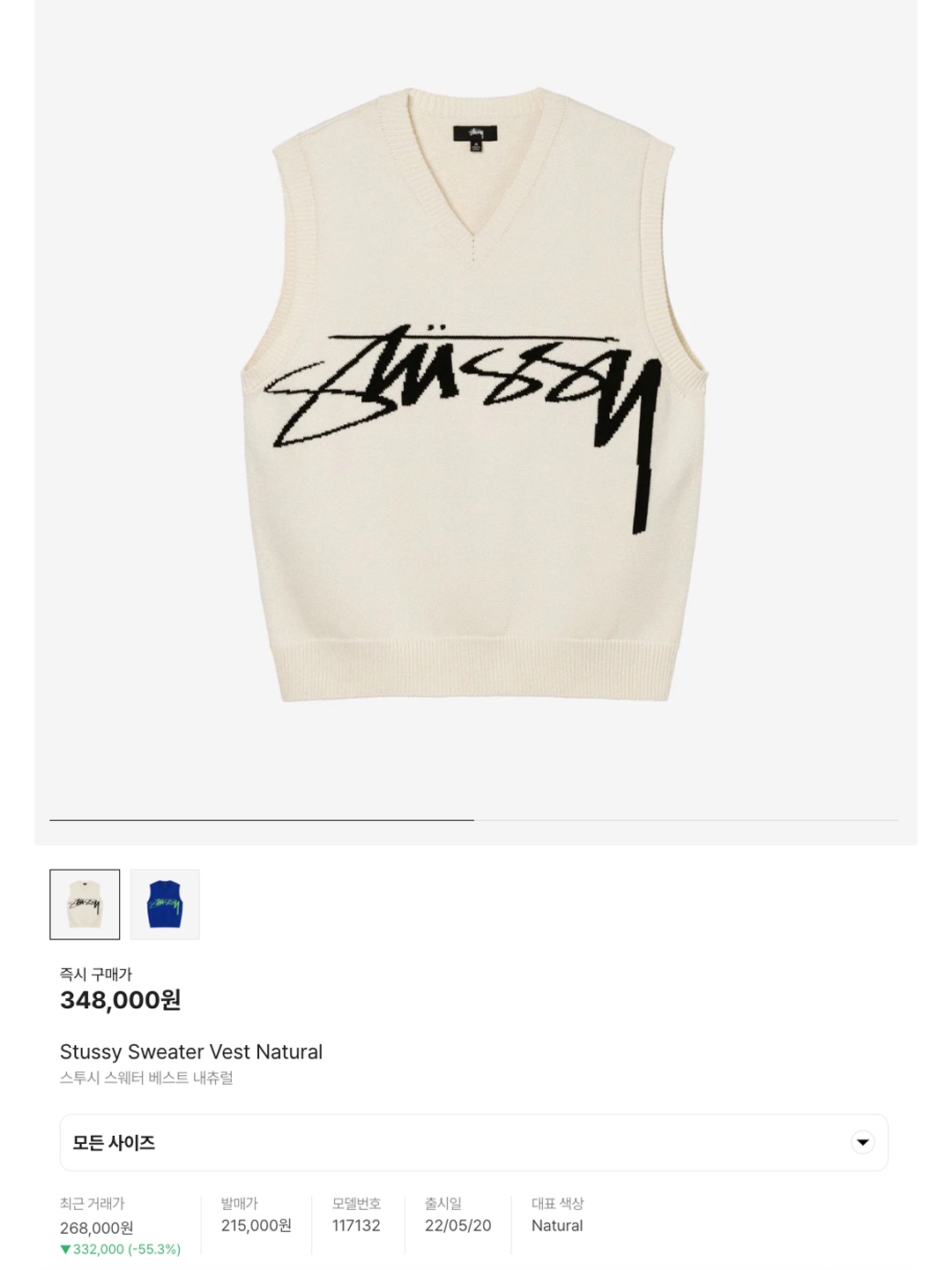 Stussy Sweater Vest Natural, Stussy Sweater Vest Blue 착용 스타일 - 7