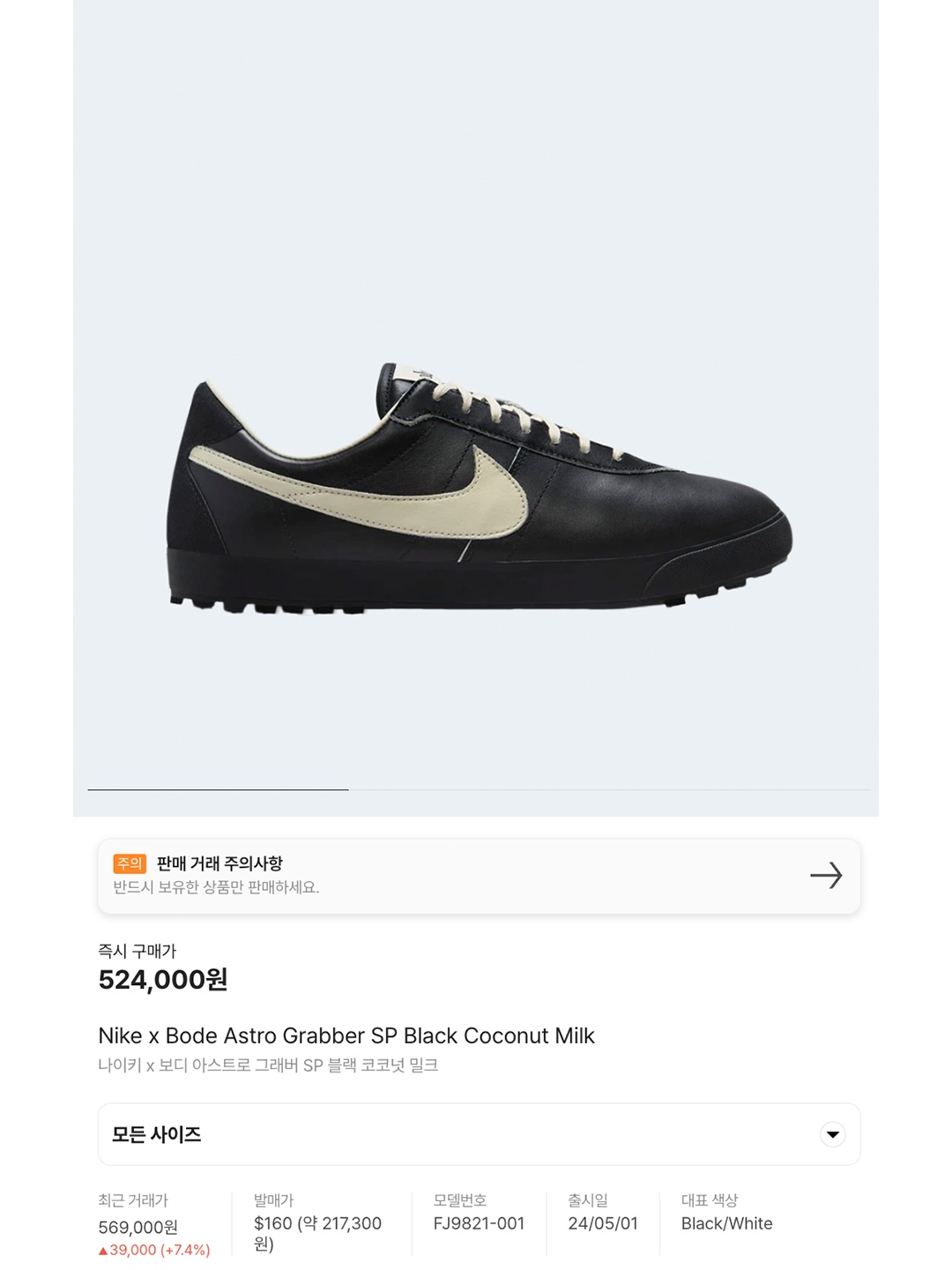 Nike x Bode Astrograbber SP Black and Coconut Milk, Nike x Bode Astrograbber SP Light Cream and Black 착용 스타일 - 6