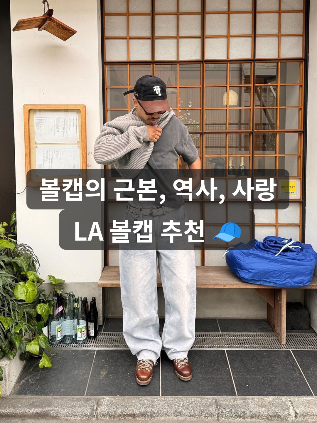 47 Brand LA Dodgers Clean Up Royal, 47 Brand LA Dodgers BW Clean Up Black 착용 스타일 - 1