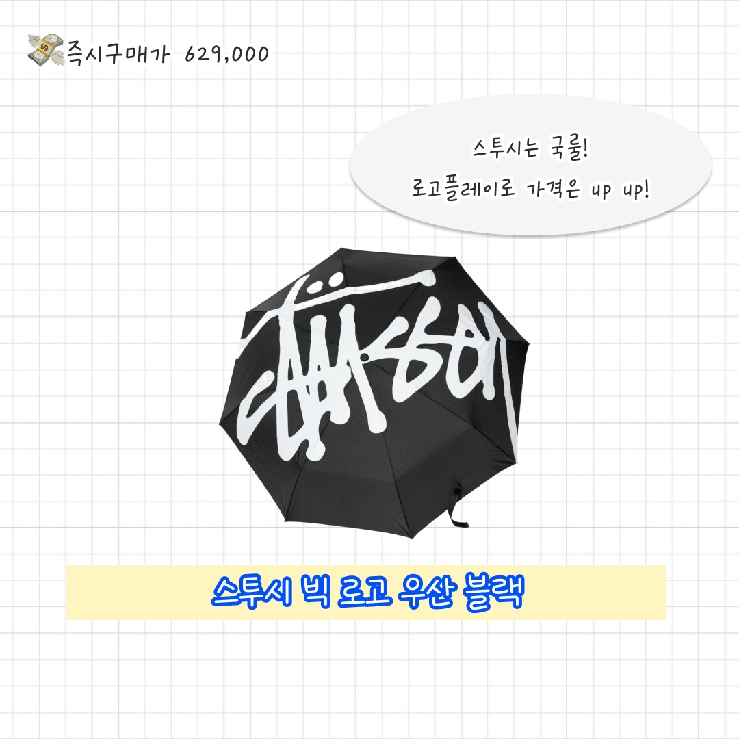 Helinox x Neighborhood Umbrella One Black, Stussy Big Logo Umbrella Black 착용 스타일 - 4