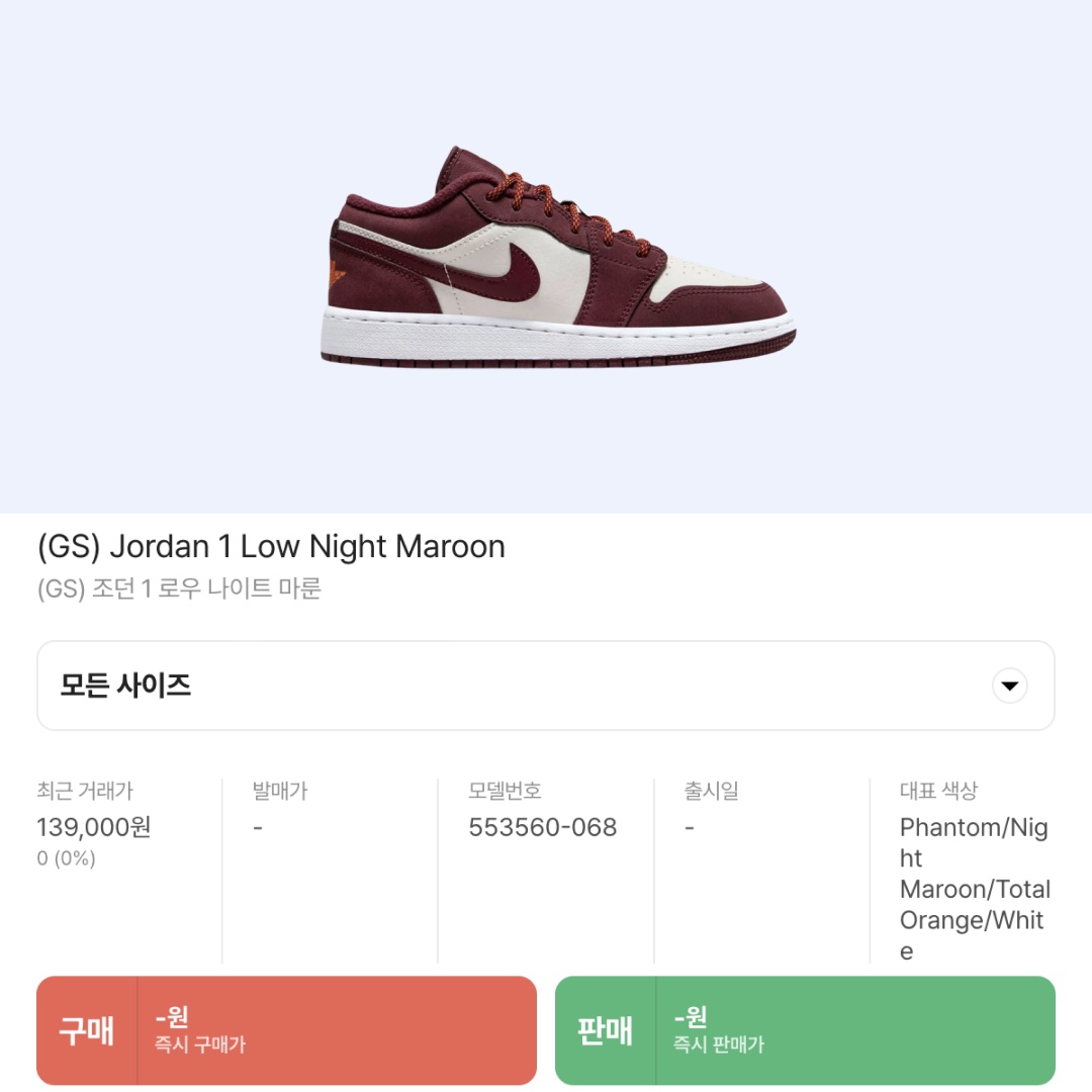 (GS) Jordan 1 Low Night Maroon 착용 스타일 - 2