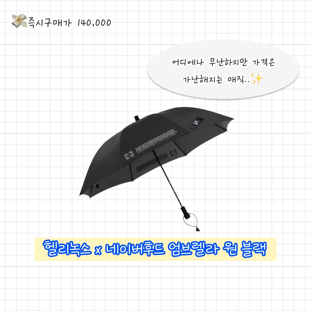 Helinox x Neighborhood Umbrella One Black, Stussy Big Logo Umbrella Black 착용 스타일 - 3