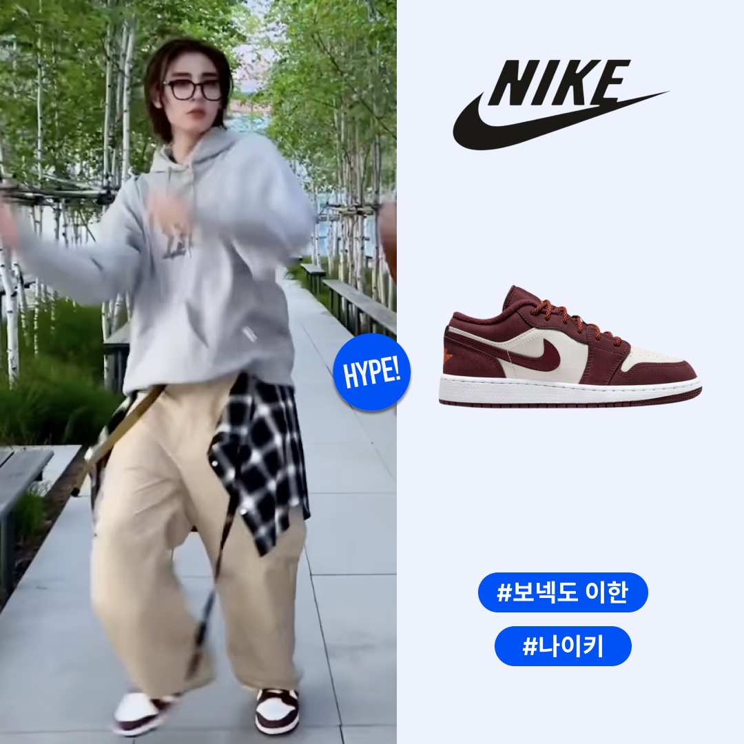 (GS) Jordan 1 Low Night Maroon 착용 스타일 - 1