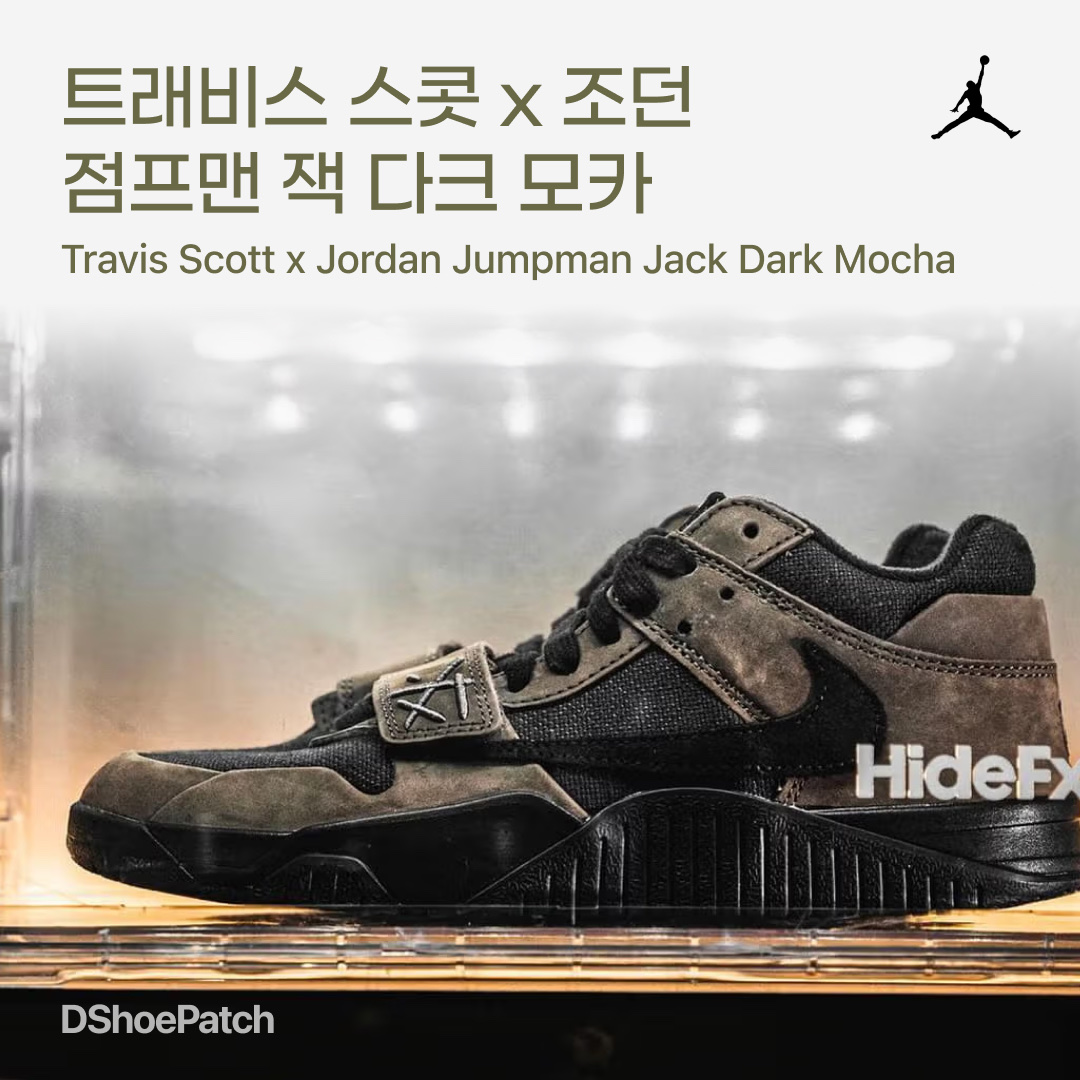 Jordan x Travis Scott Jumpman Jack TR Sail and Dark Mocha, (W) Jordan 1 x Travis Scott Retro Low OG SP Medium Olive 착용 스타일 - 1