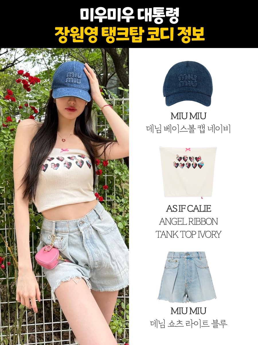 (W) Miu Miu Denim Baseball Cap Navy, (W) Miu Miu Denim Shorts Light Blue 착용 스타일 - 1